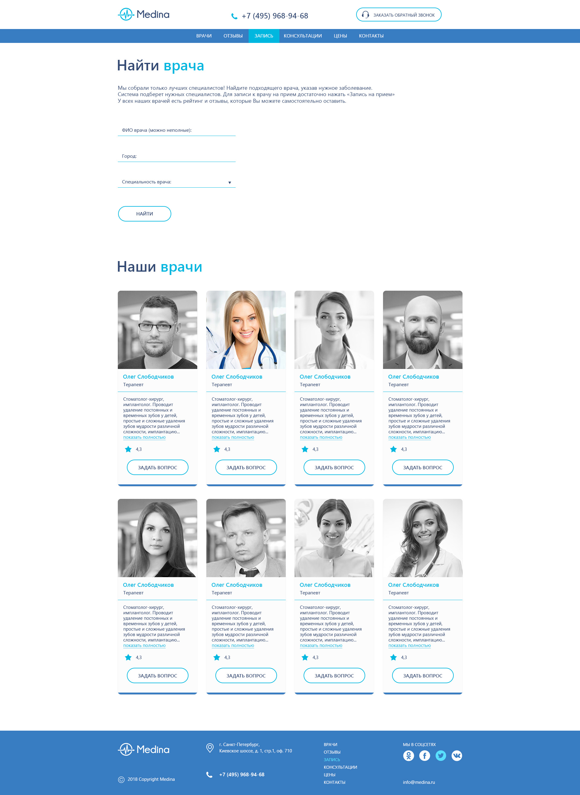 Сервис медицинских онлайн-консультаций.png