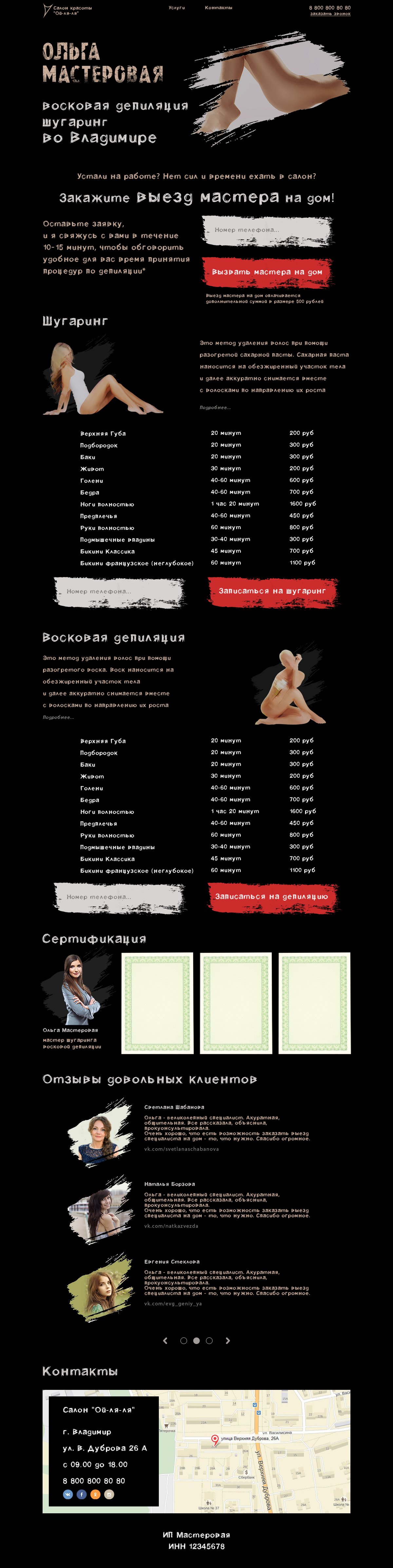 Шугаринг - 1024px_desktop_empty.jpg