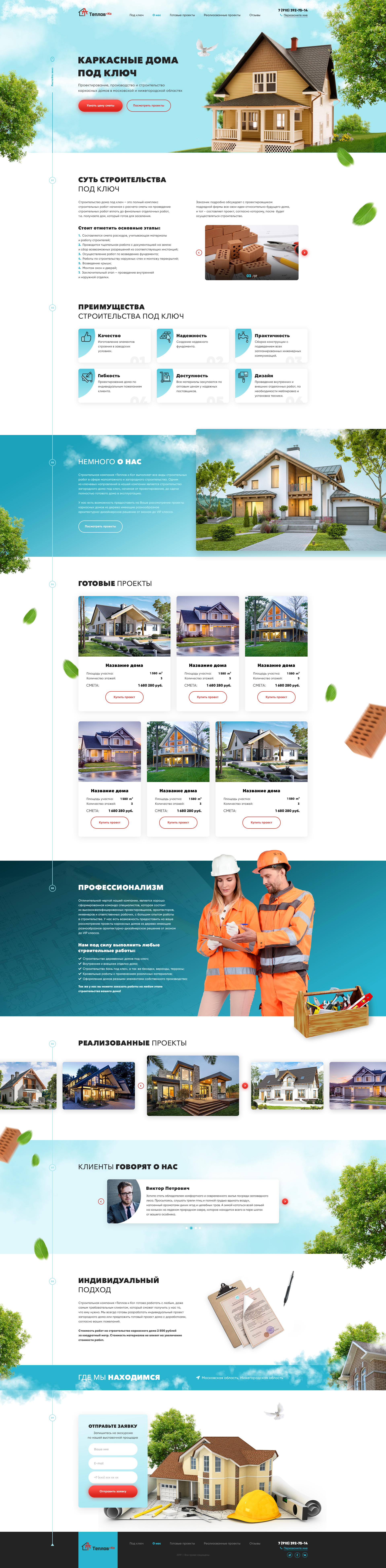 Landing page_Теплов и Ко.png
