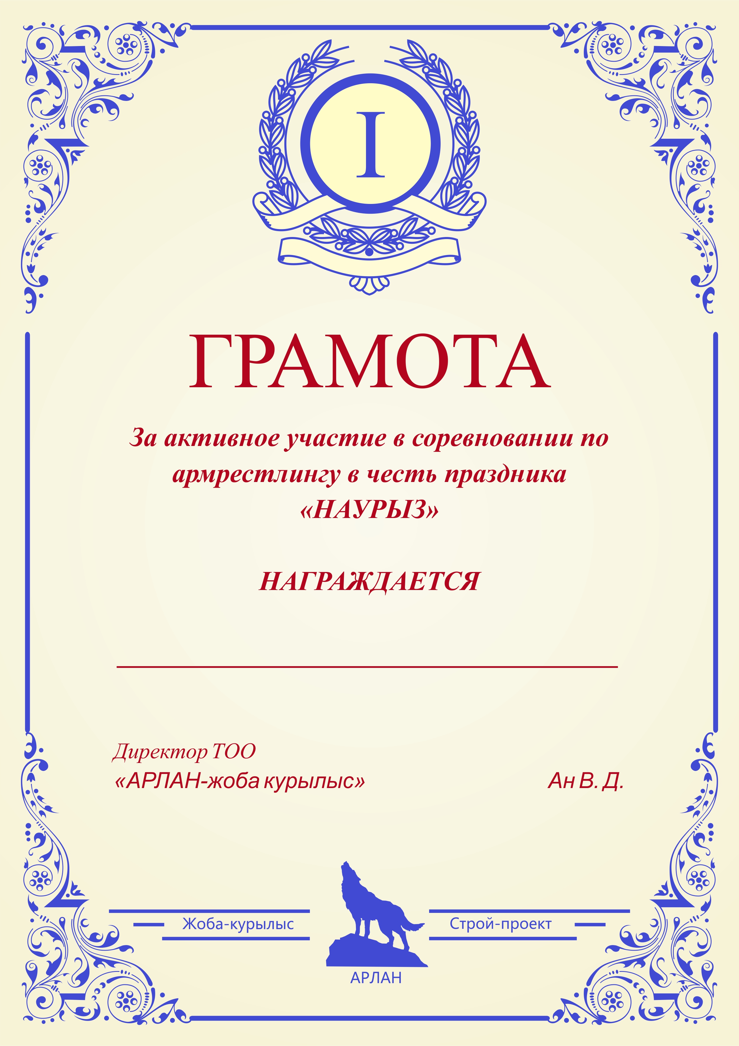 Грамота к Наурызу 2017.jpg