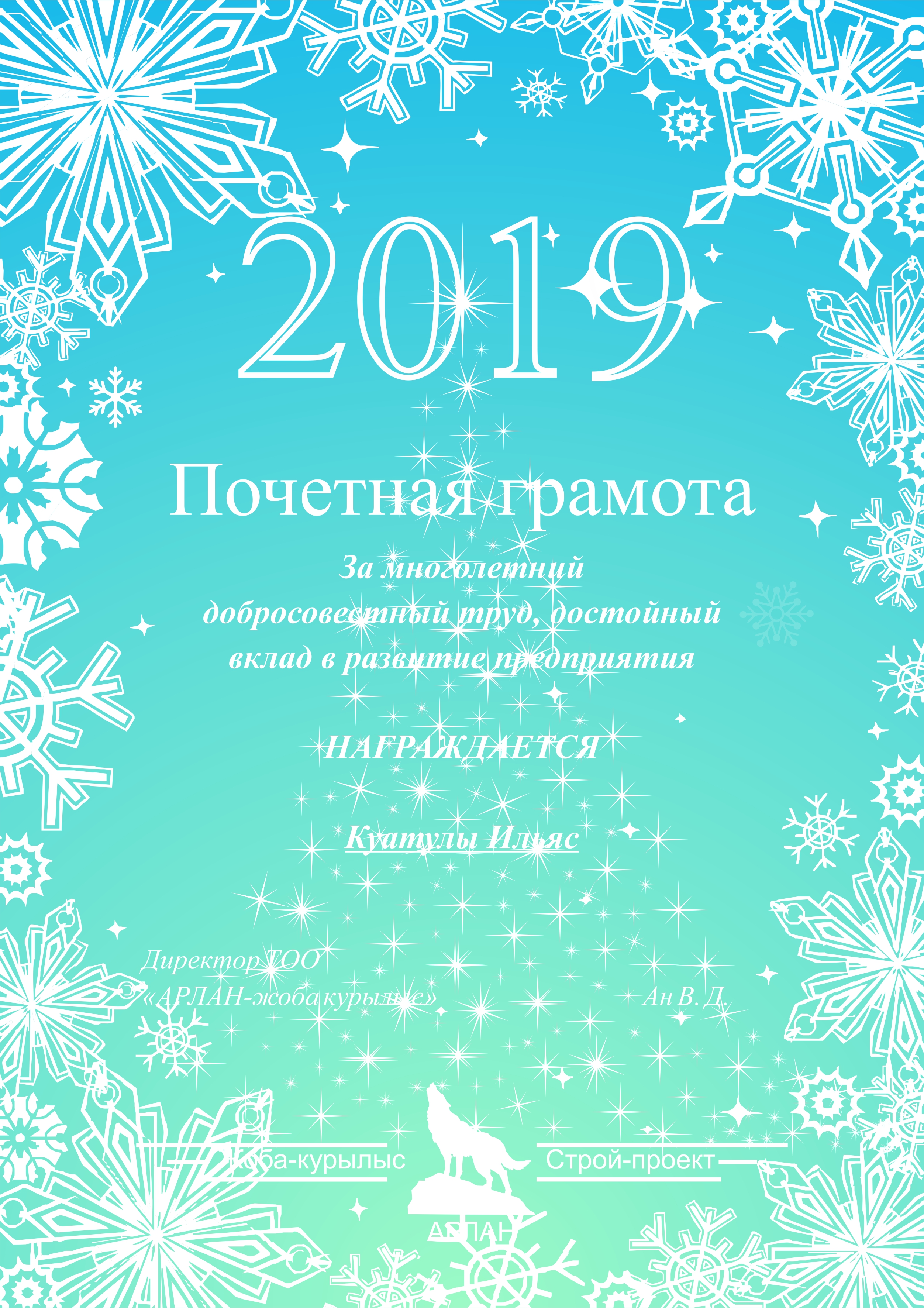 Грамота к новому году 2019 В1.jpg