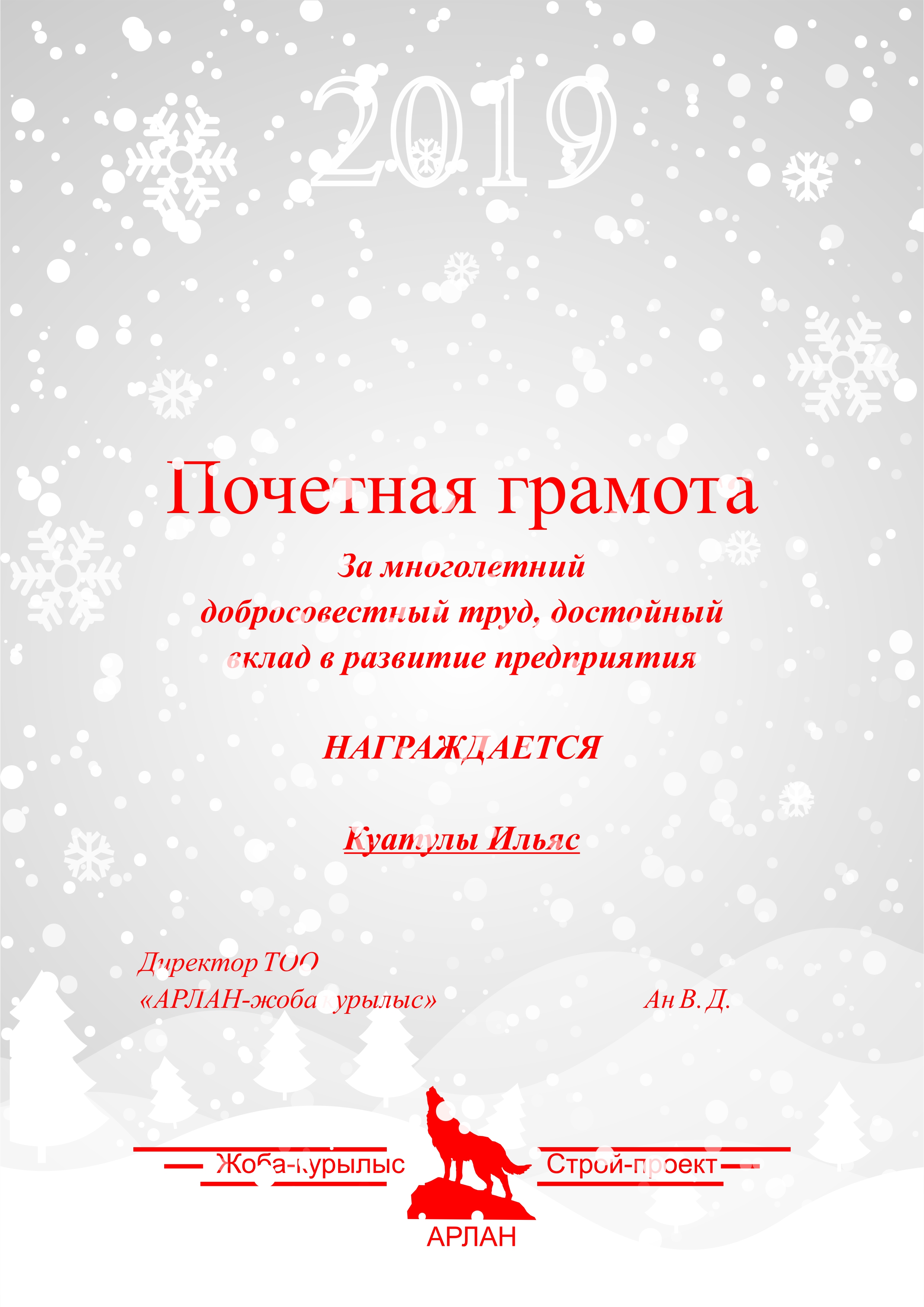 Грамота к новому году 2019 В2.jpg