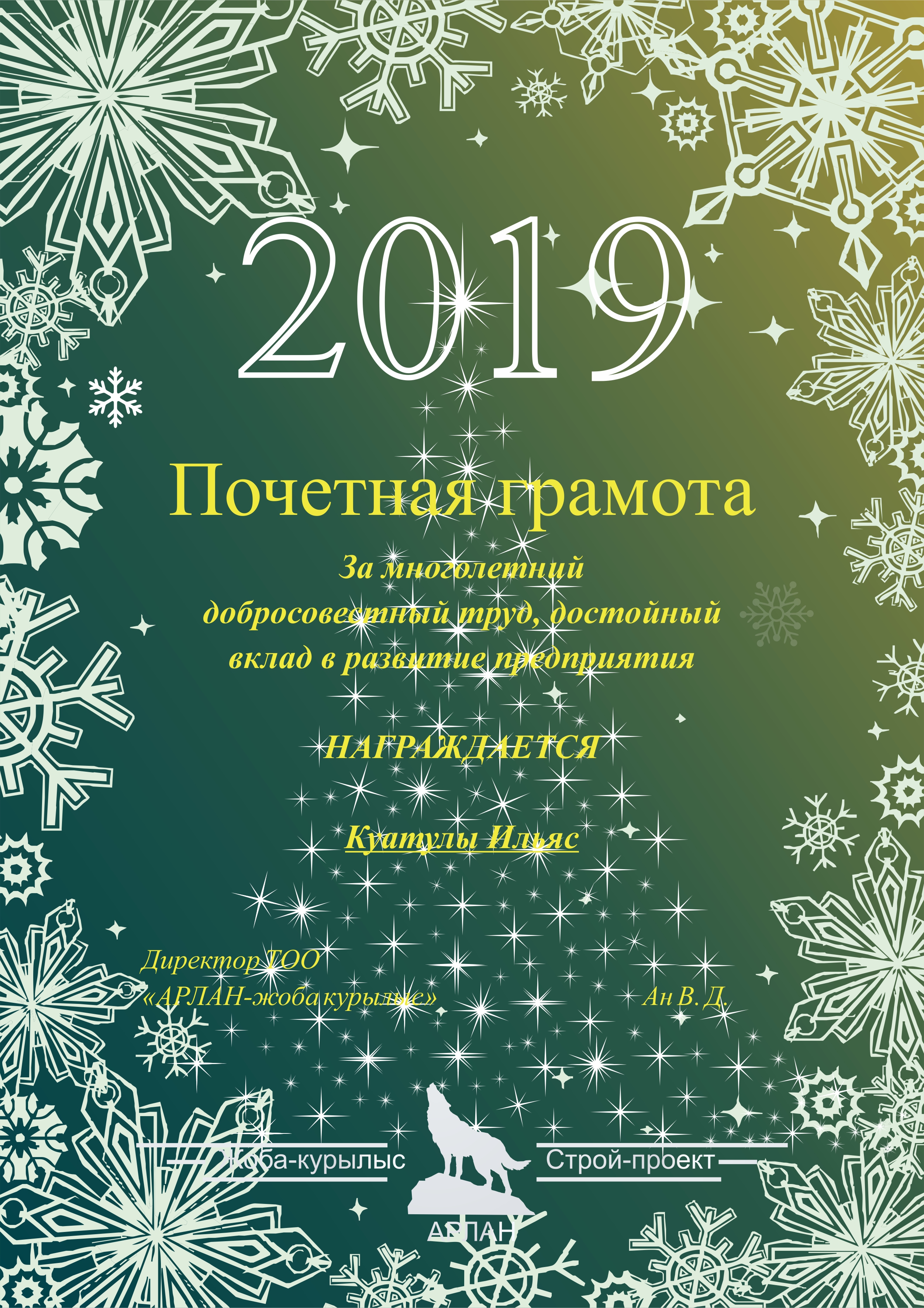 Грамота к новому году 2019 В3.jpg