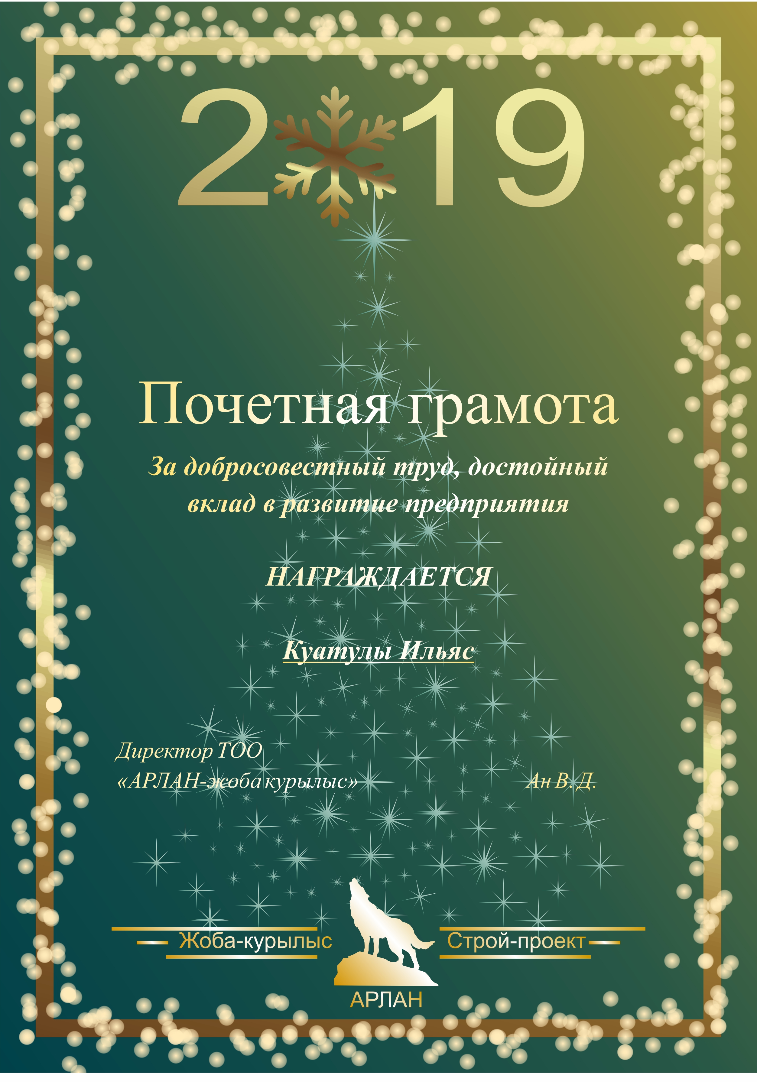 Грамота к новому году 2019 В4.jpg