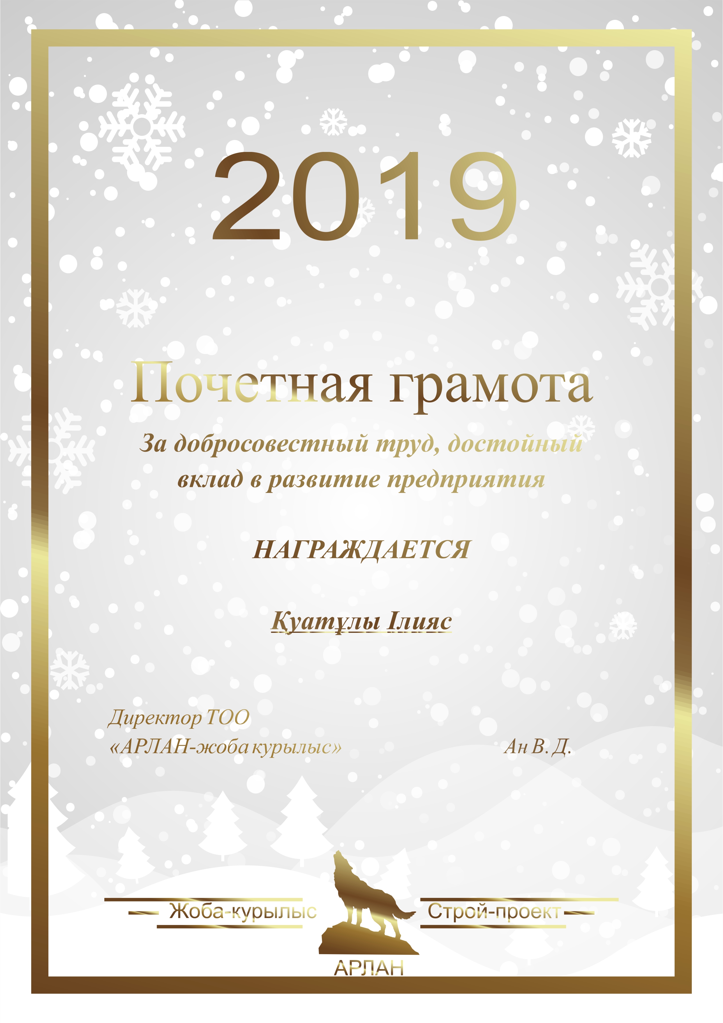 Грамота к новому году 2019 В6.jpg