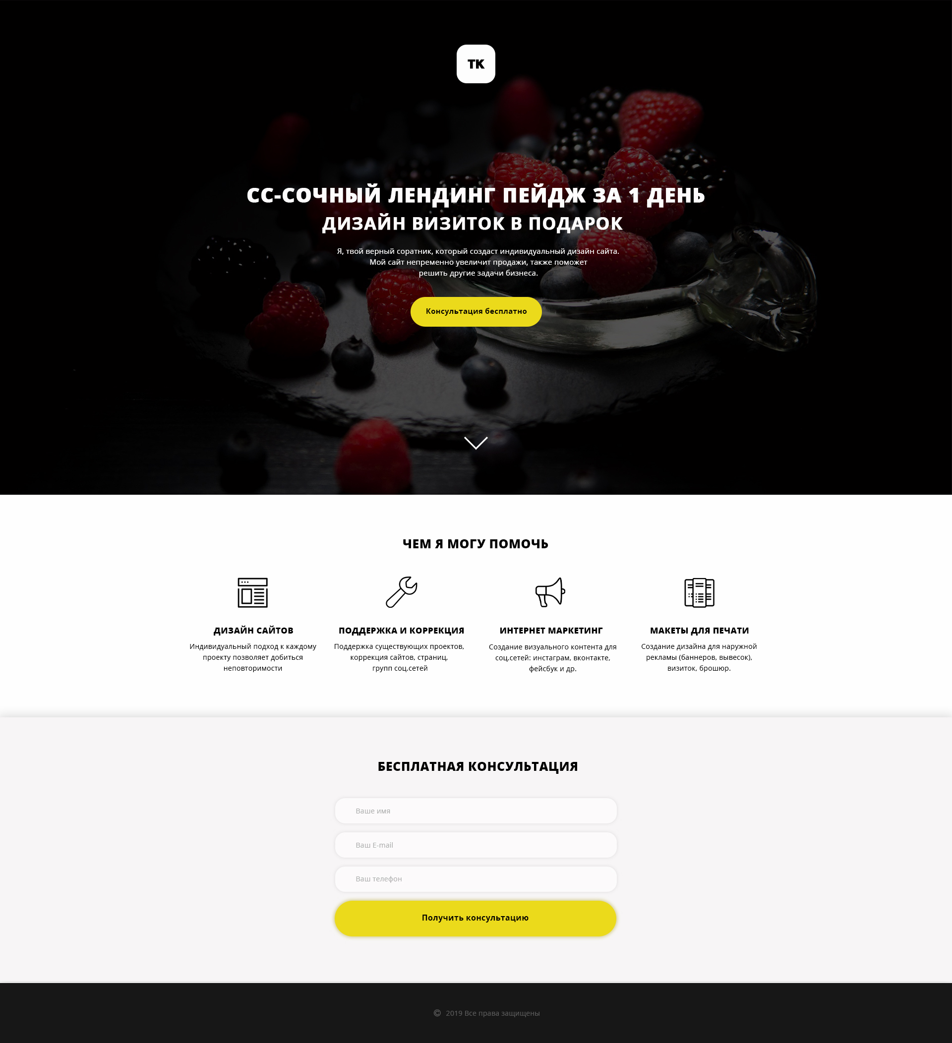 сочный лэндинг.jpg