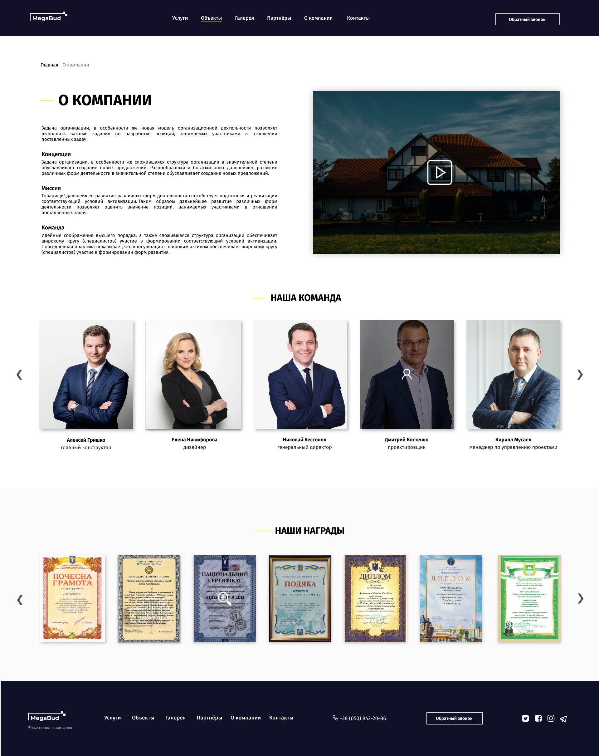 О компании.png