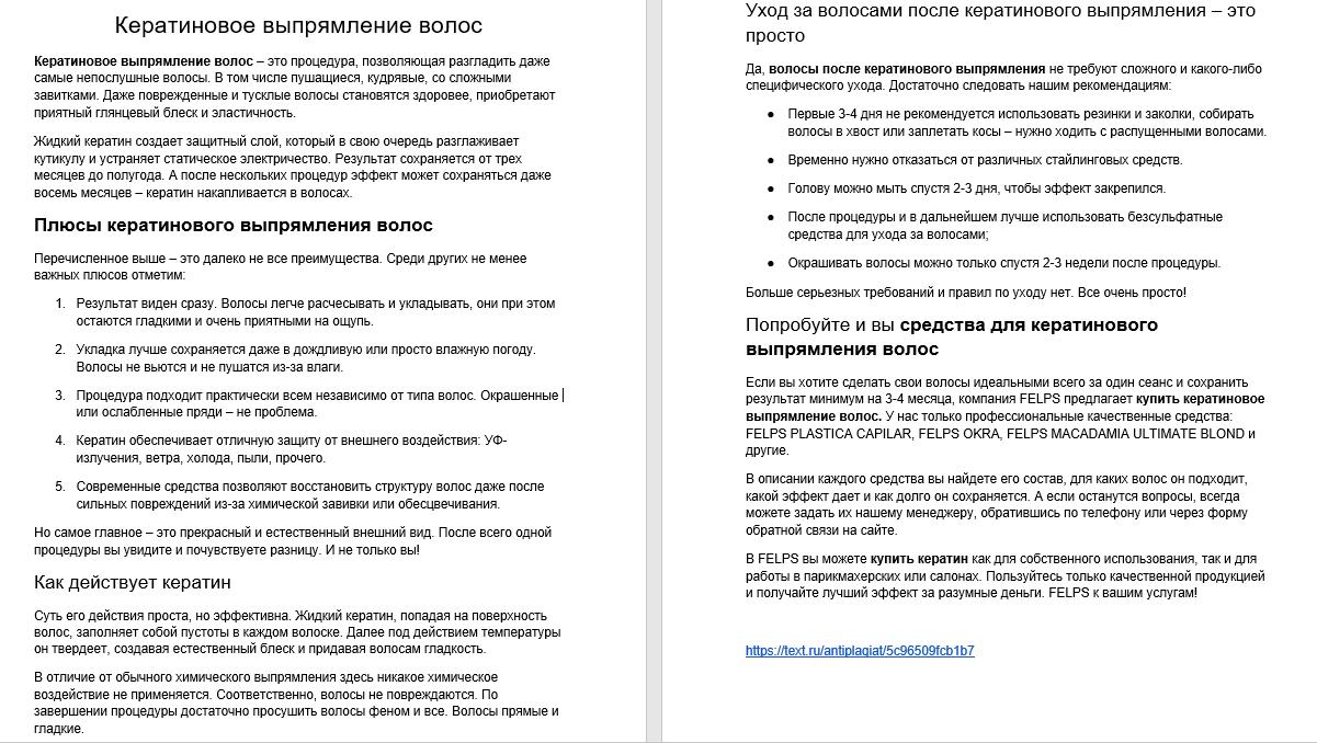 Кератиновое выпрямление волос.jpg