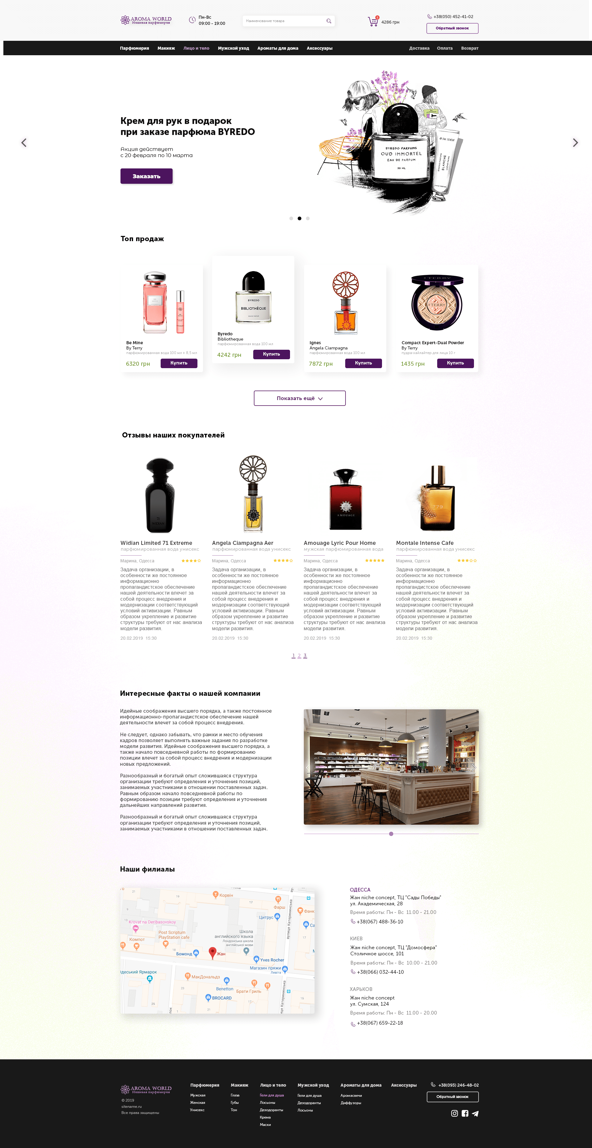 Главная страница Desktop-min.png