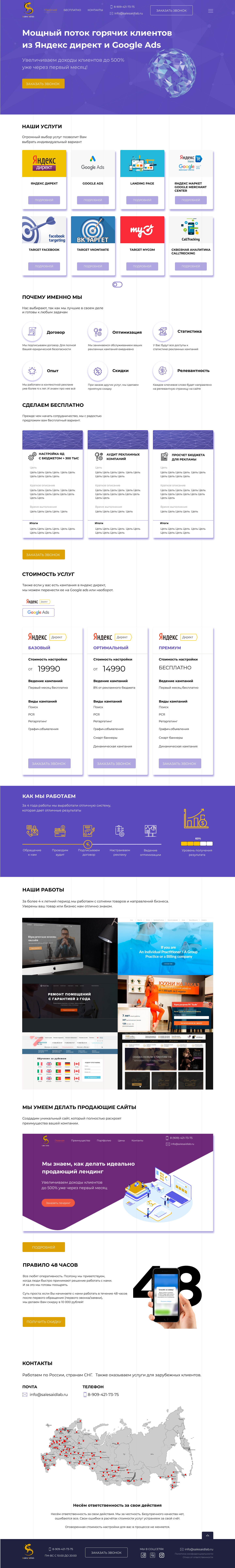 рекламное агентство SalesAidLab.jpg