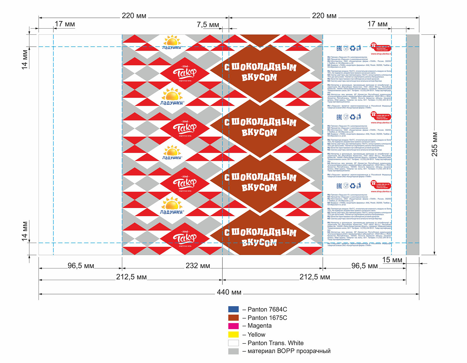 С шоколадным вкусом_White_Yellow_Magenta_1675С_7684С.jpg