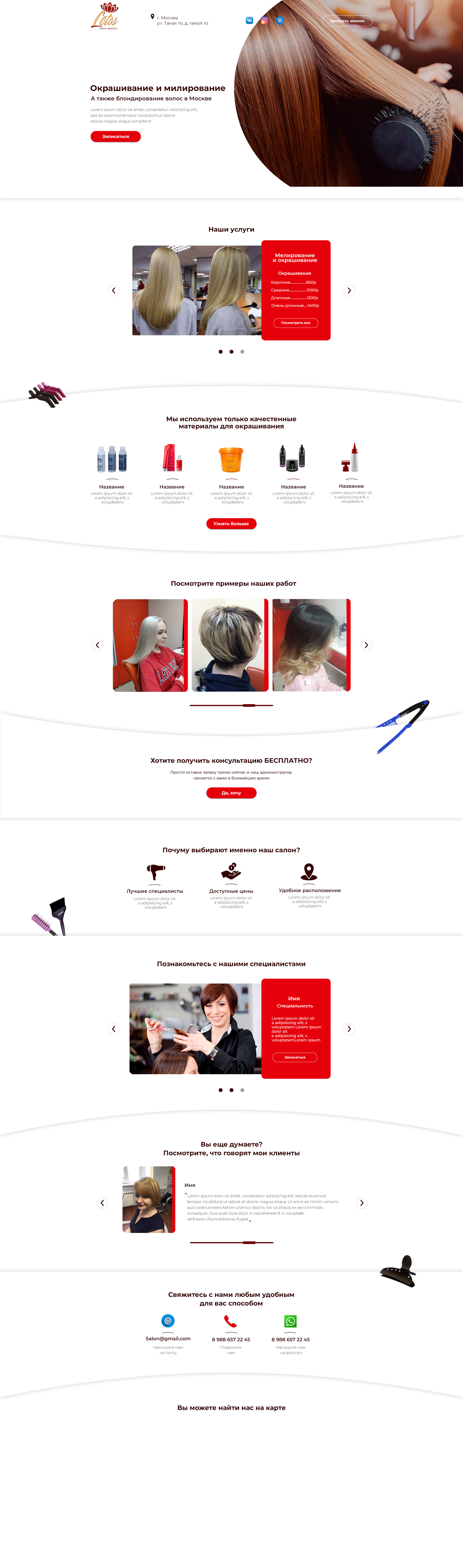Лендинг-салон-красоты.jpg