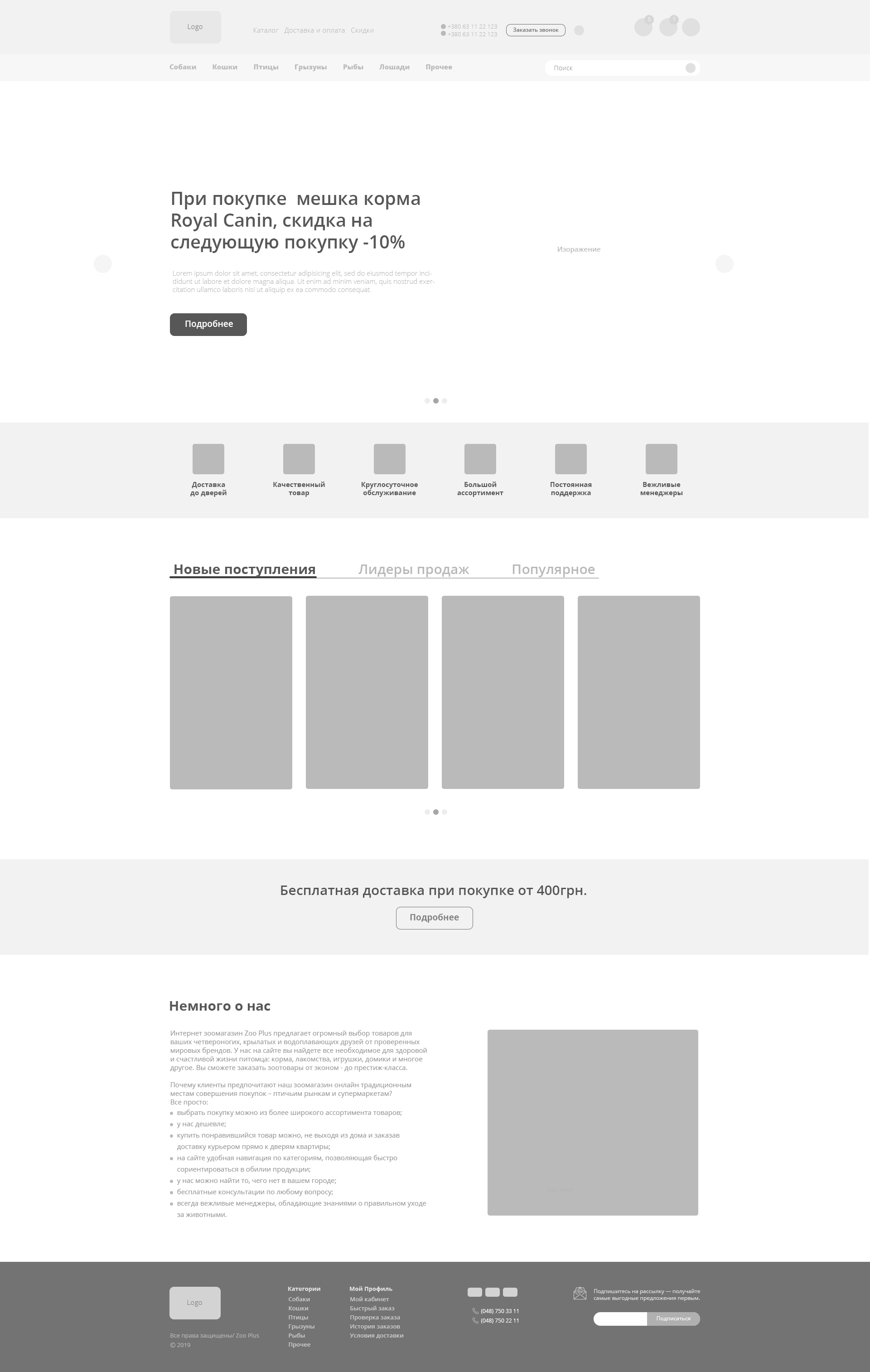 Прототип Зоо Главная страница.jpg