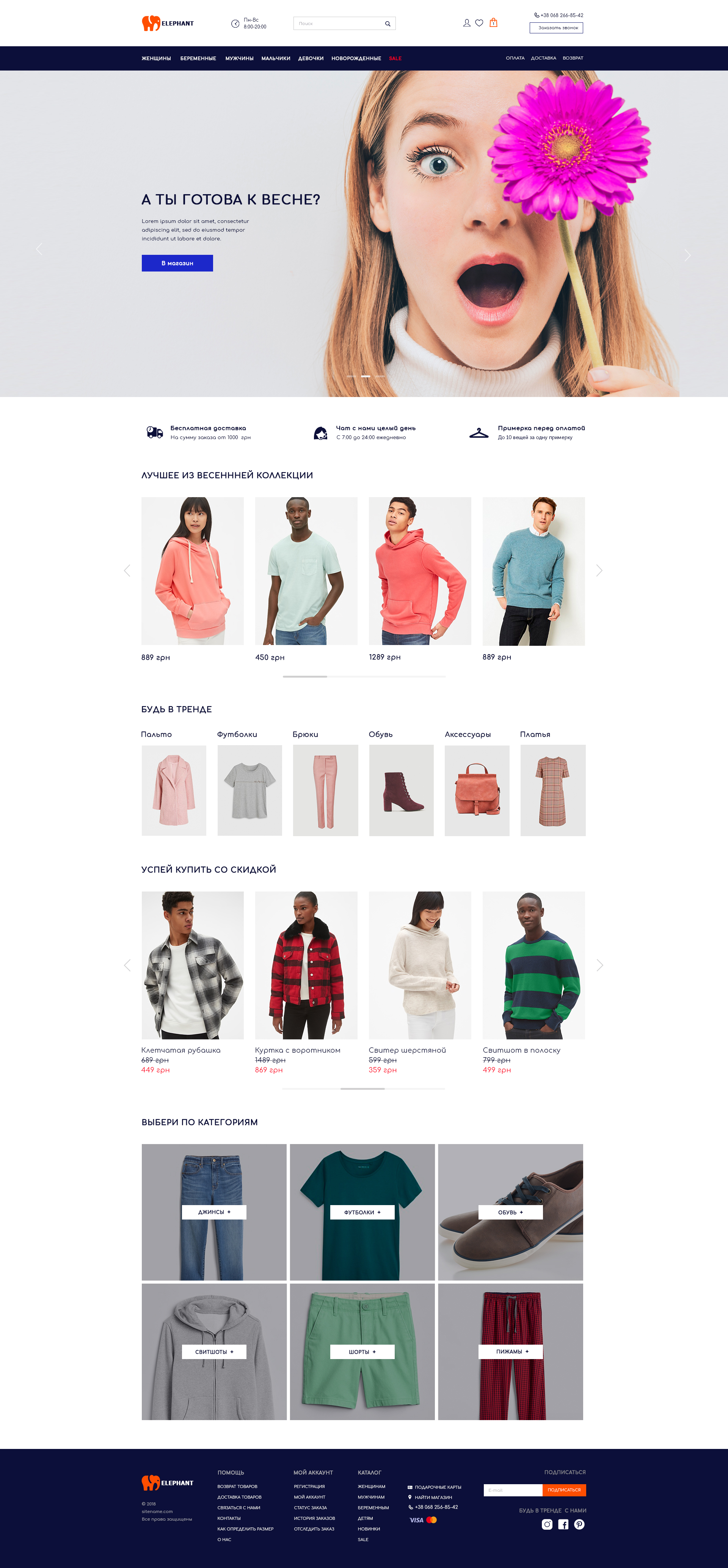 Интернет-магазин одежды.jpg