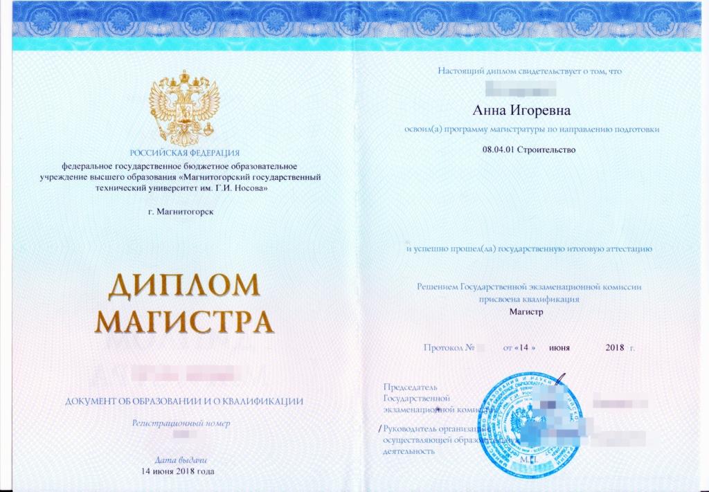 Диплом магистра ЗАМАЗАННЫЙ.jpg