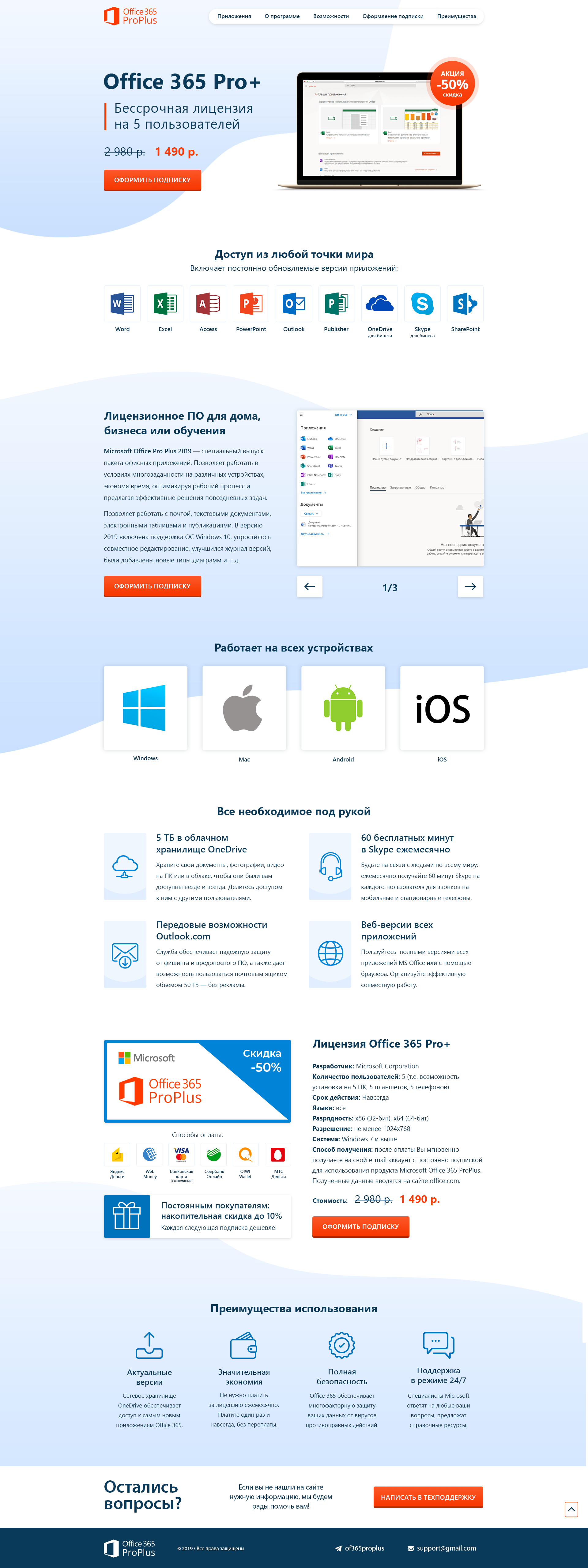 Office_365_лендинг.png