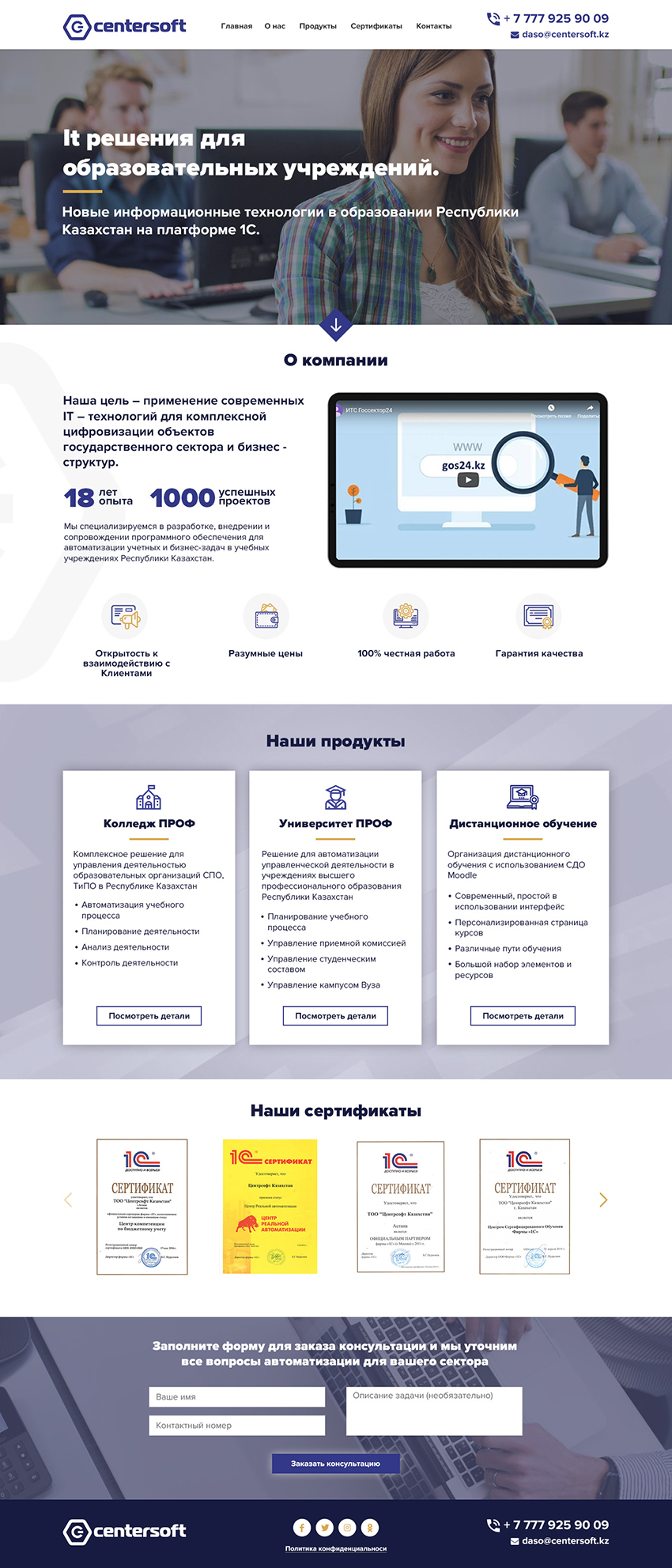 Центрсофт - Автоматизация учебного процесса.jpg