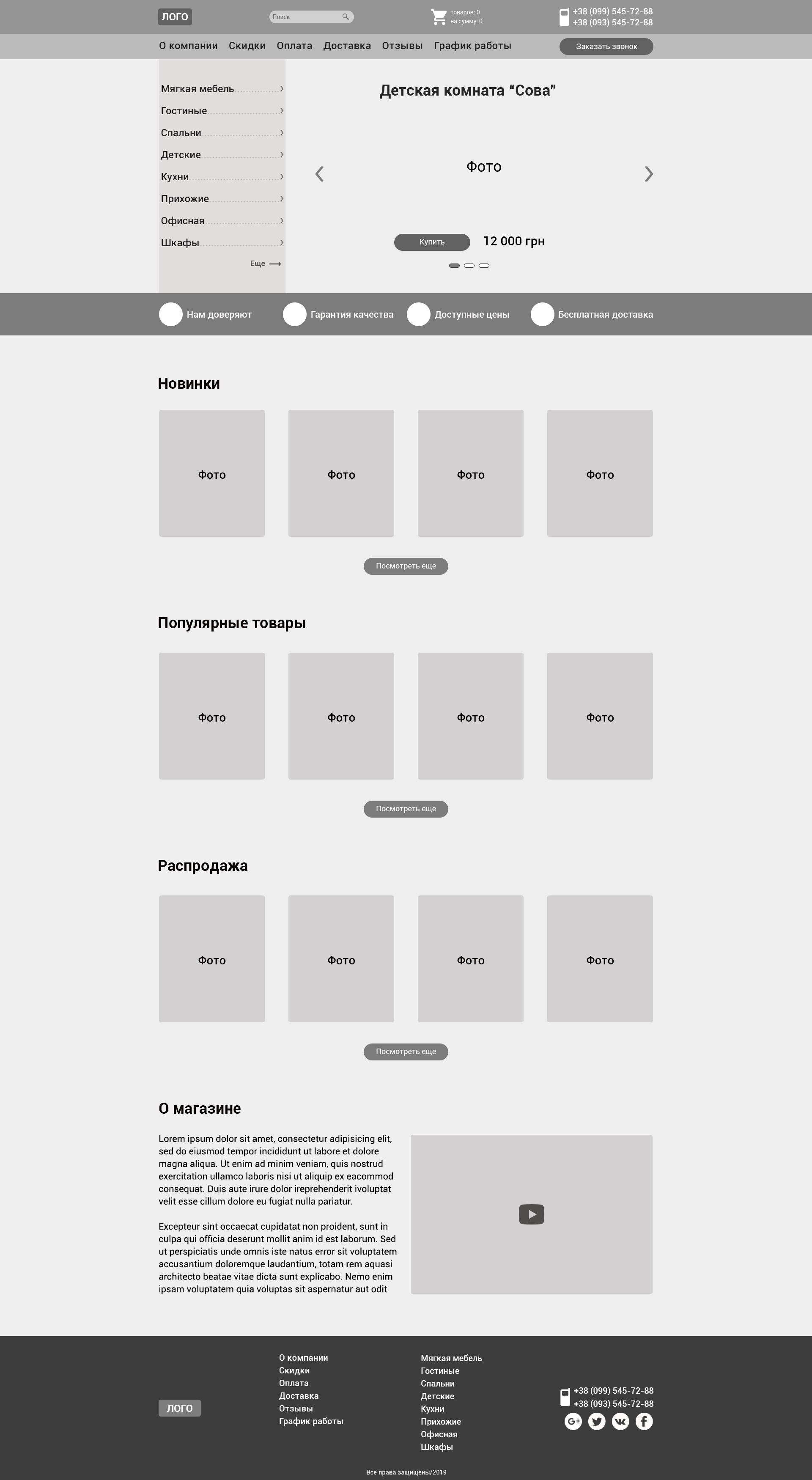 Прототип Интернет магазин мебели мой.png