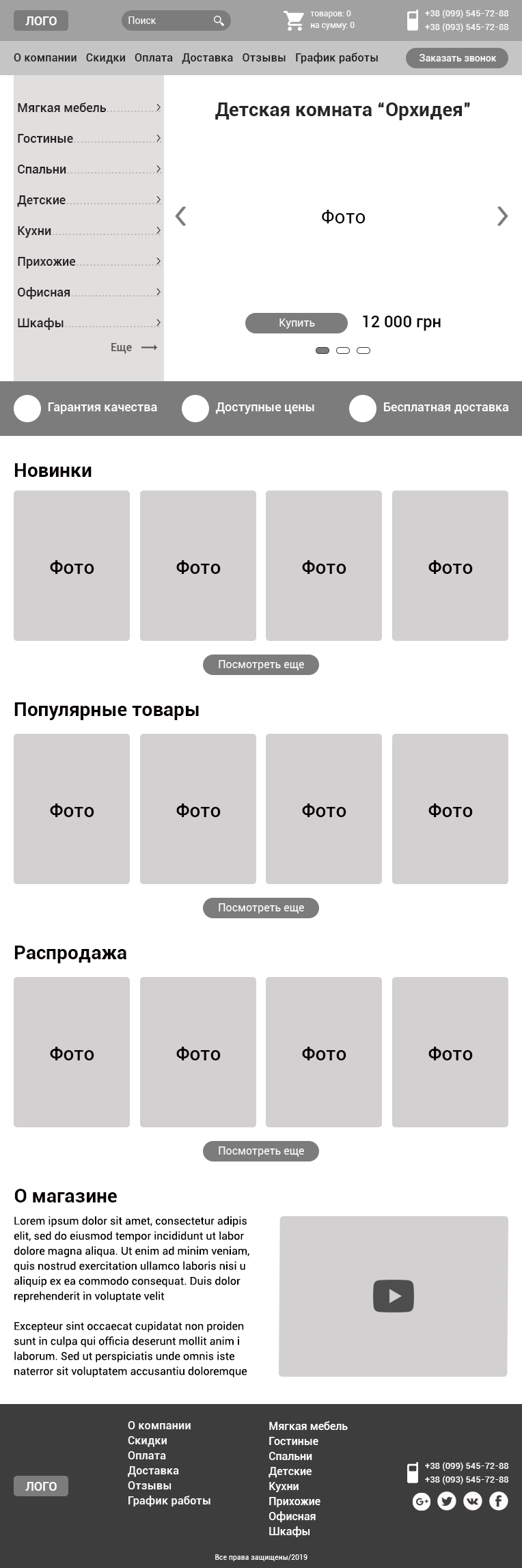 Прототип интернет магазин мебели, планшет764.png