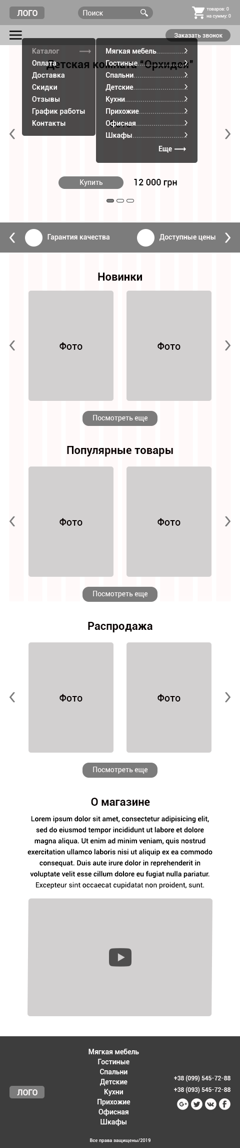 Прототип мой интернет магазин мебели телефон 480.png