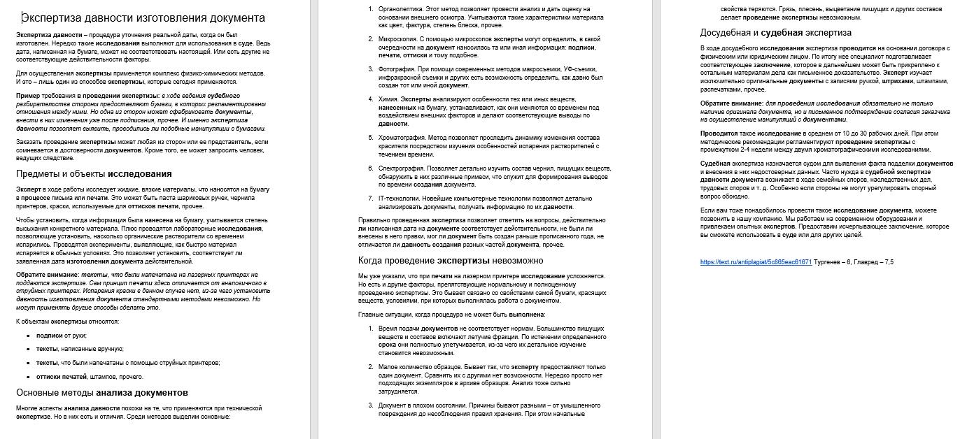 Экспертиза давности изготовления документа.jpg