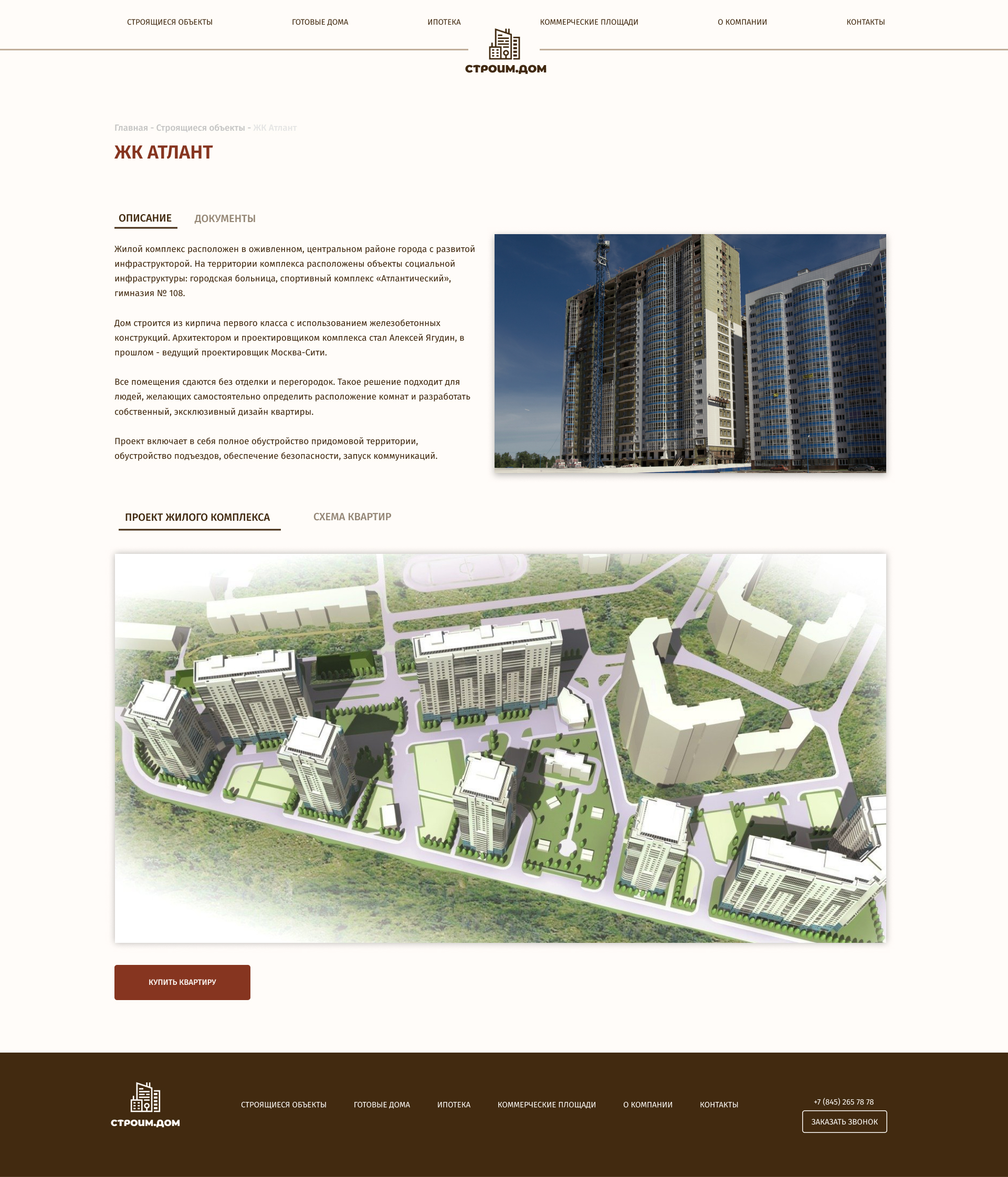 Строим.дом.Объект 1.jpg