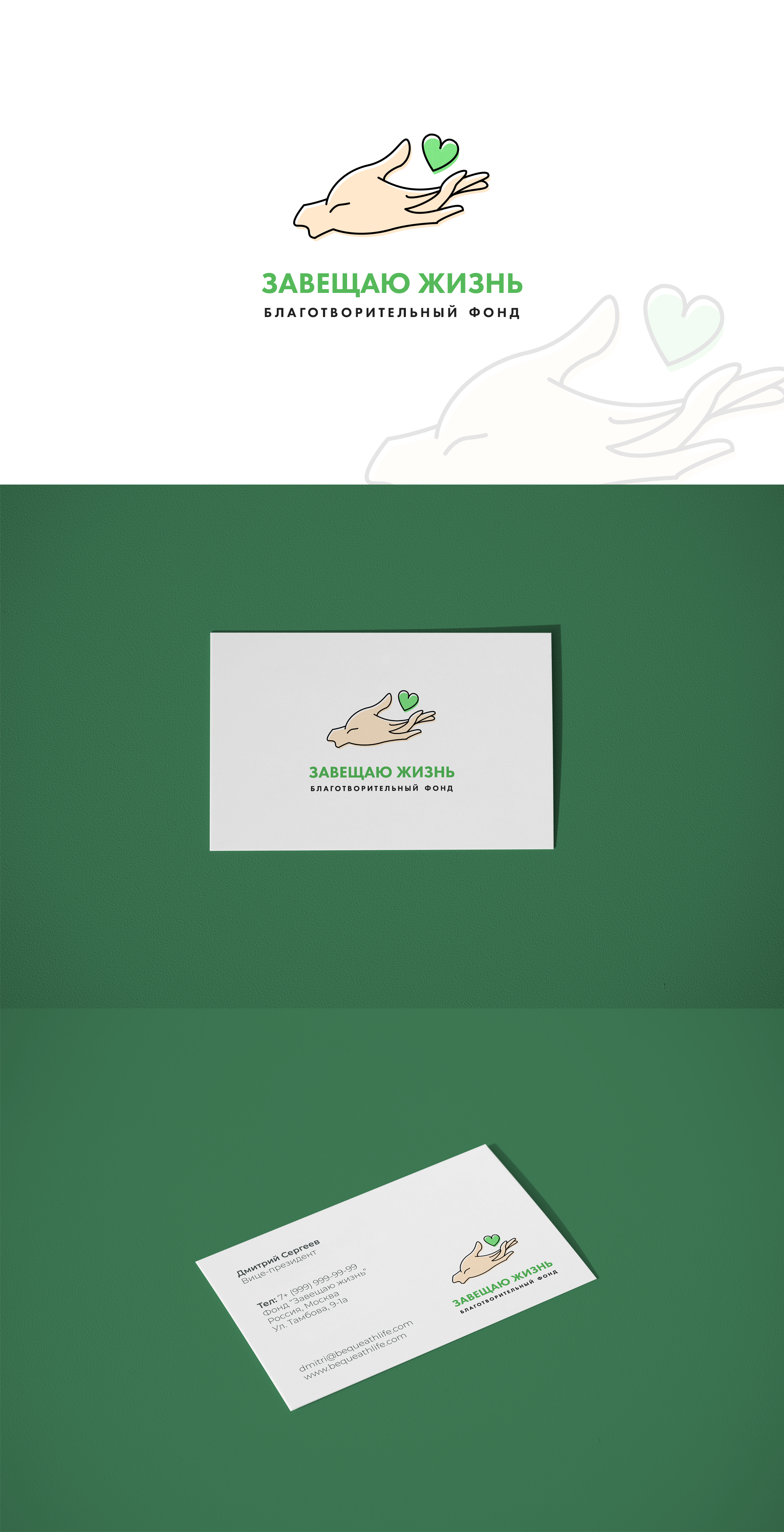 Завещаю-жизнь-логотип-проект.png
