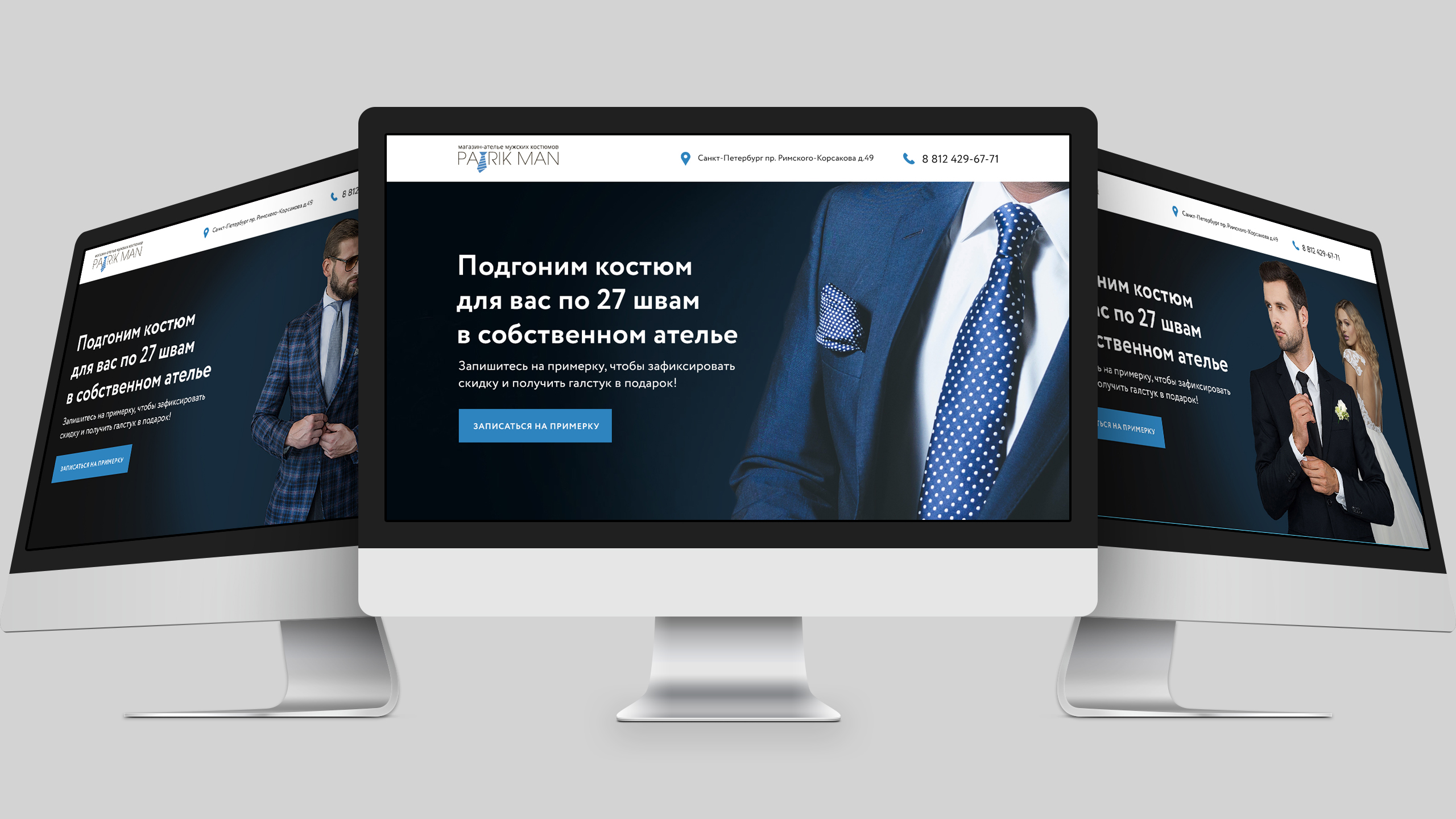 Мокап Патрик.jpg