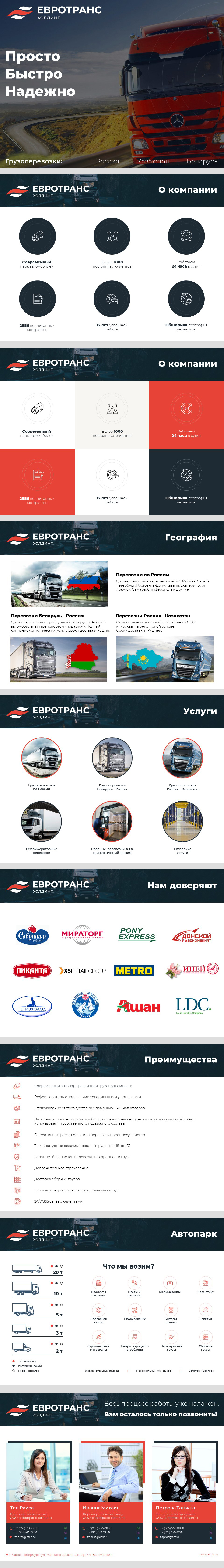 Презентация-Евротранс.jpg