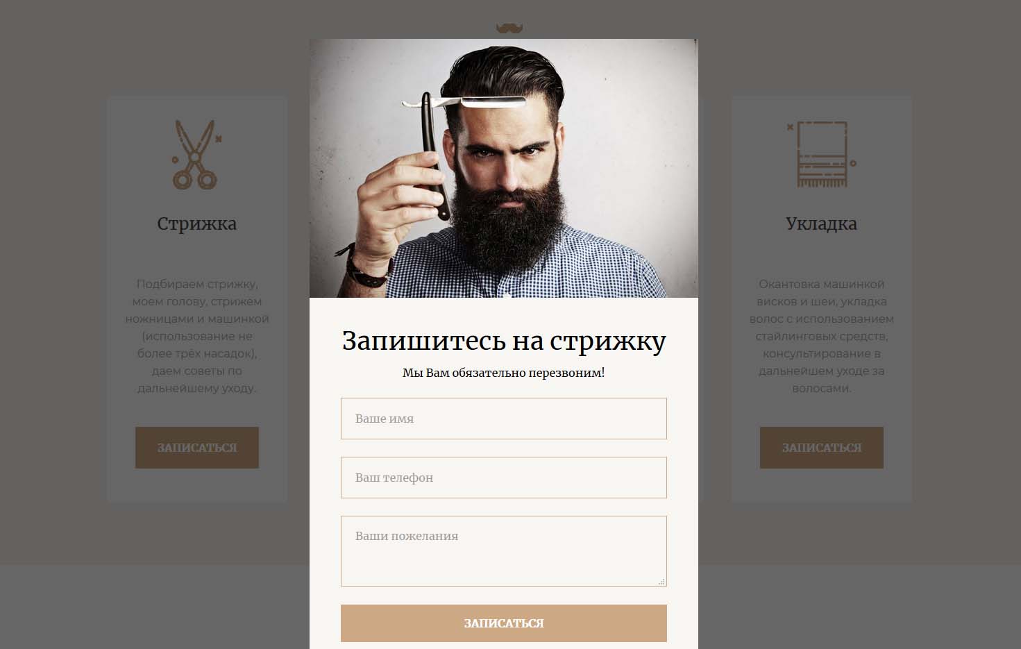 Сайт_Барбершоп_скрин_2.jpg