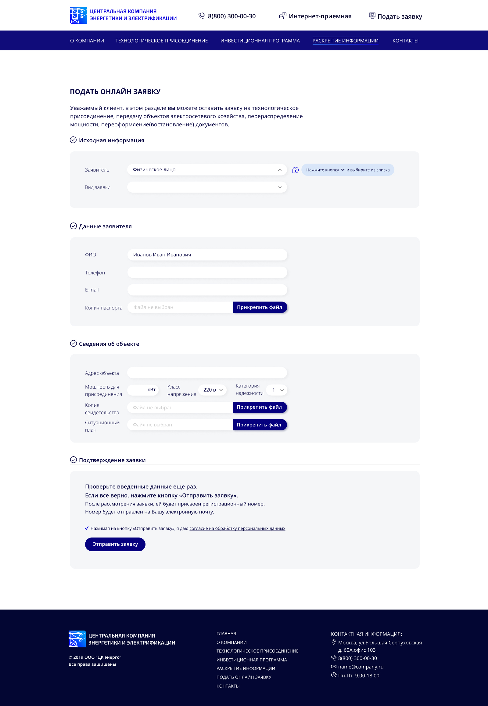 Подача заявки.jpg