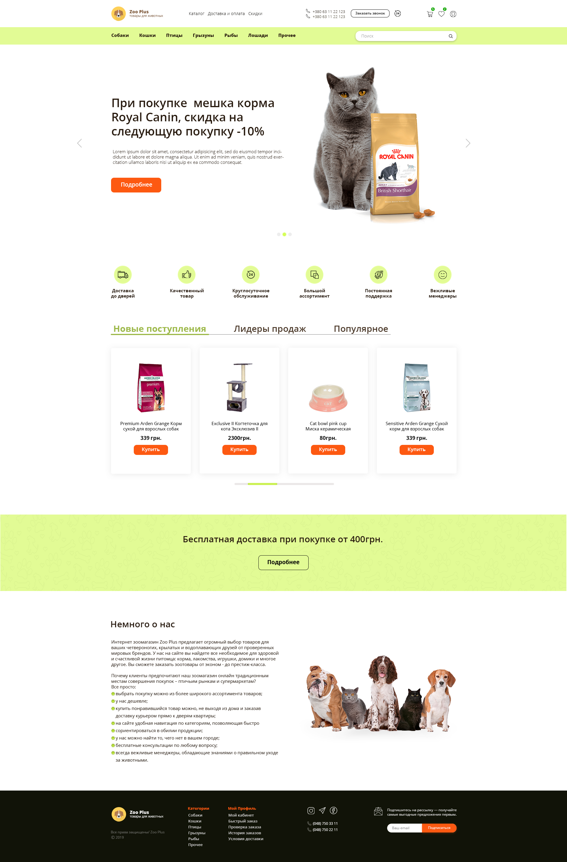 Интернет магазин ZooPlus.jpg