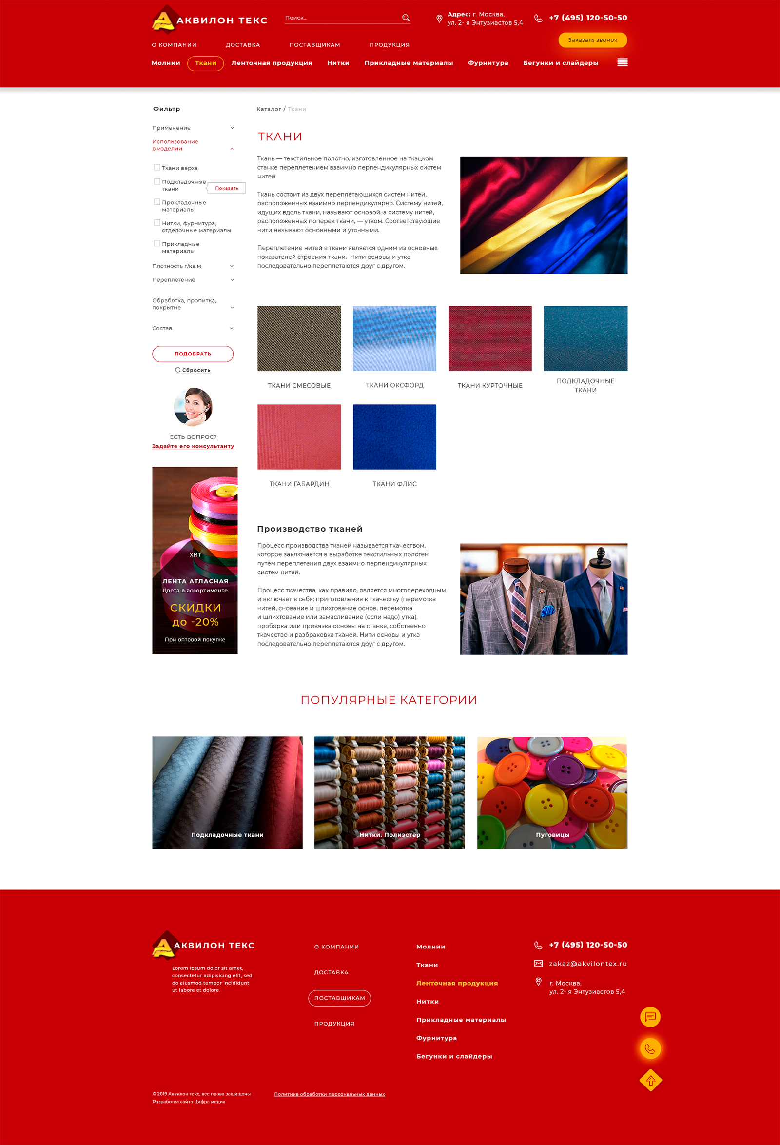 Аквилон стр категории.png