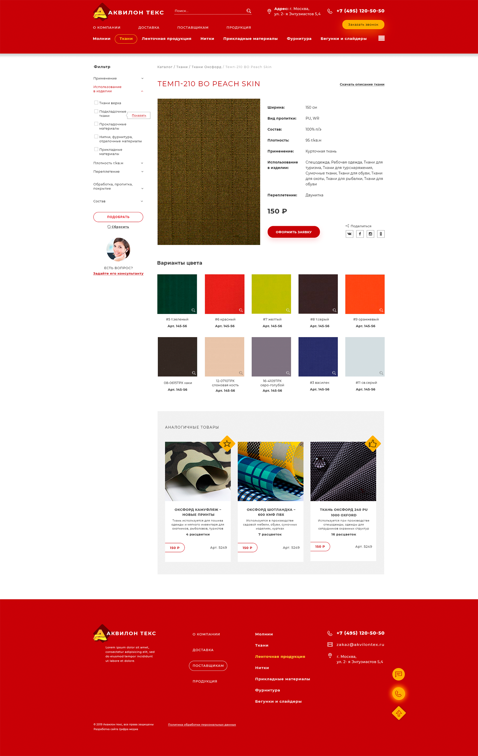 Аквилон стр товара.png