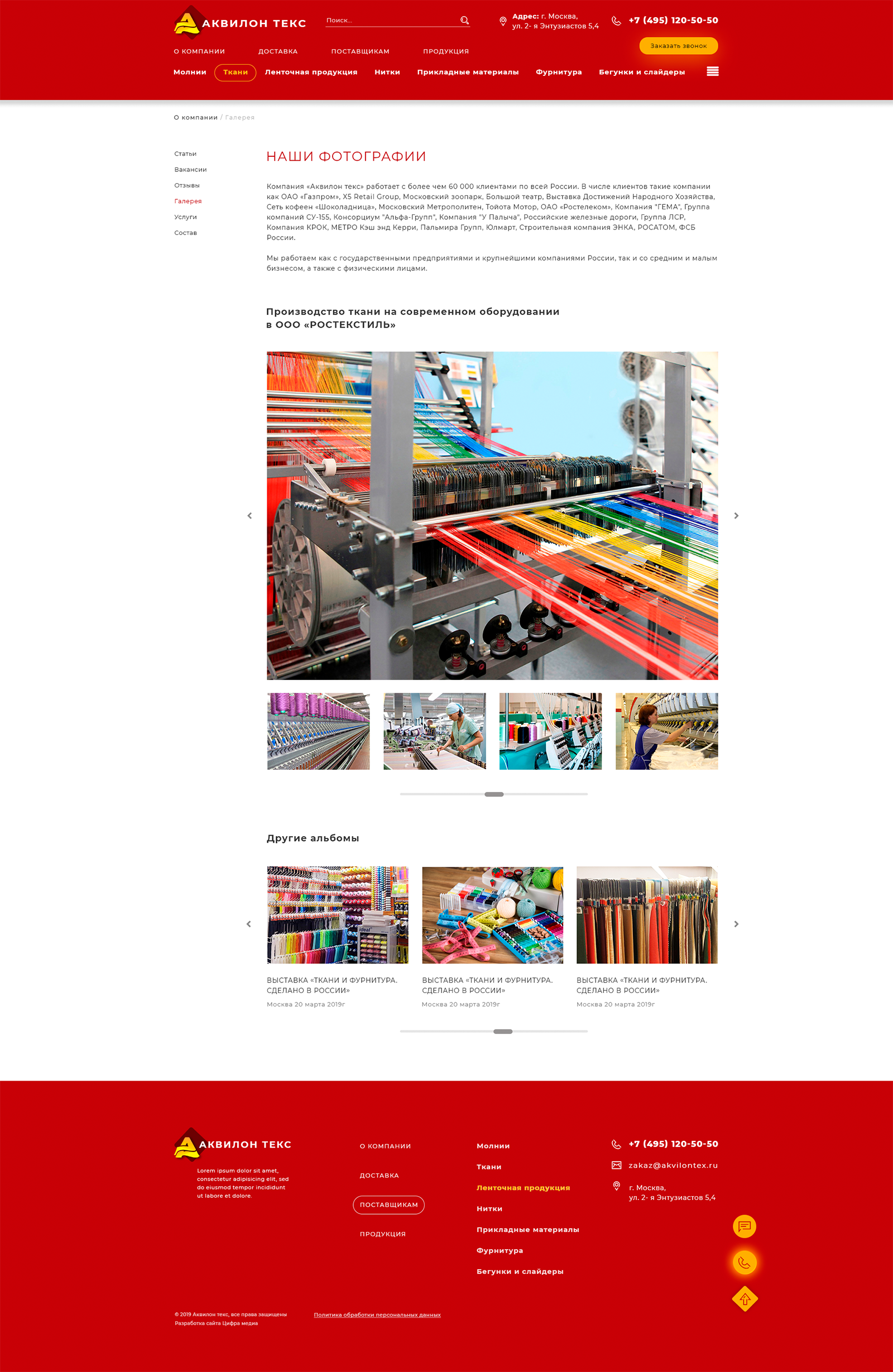 Аквилон стр галерея.png