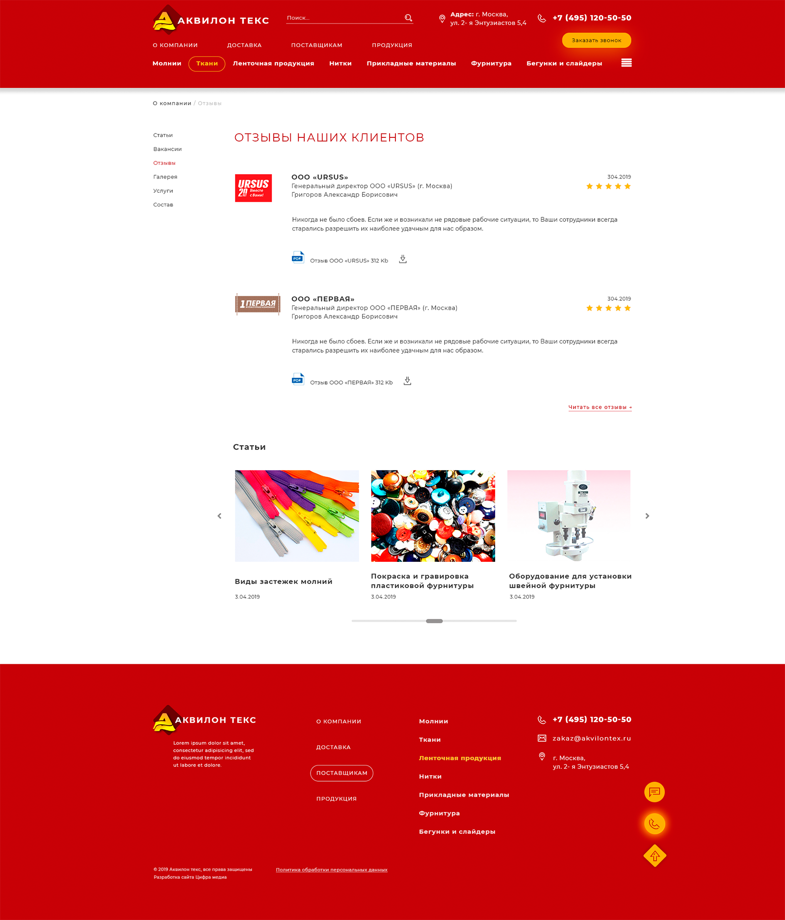 Аквилон стр отзывов.png