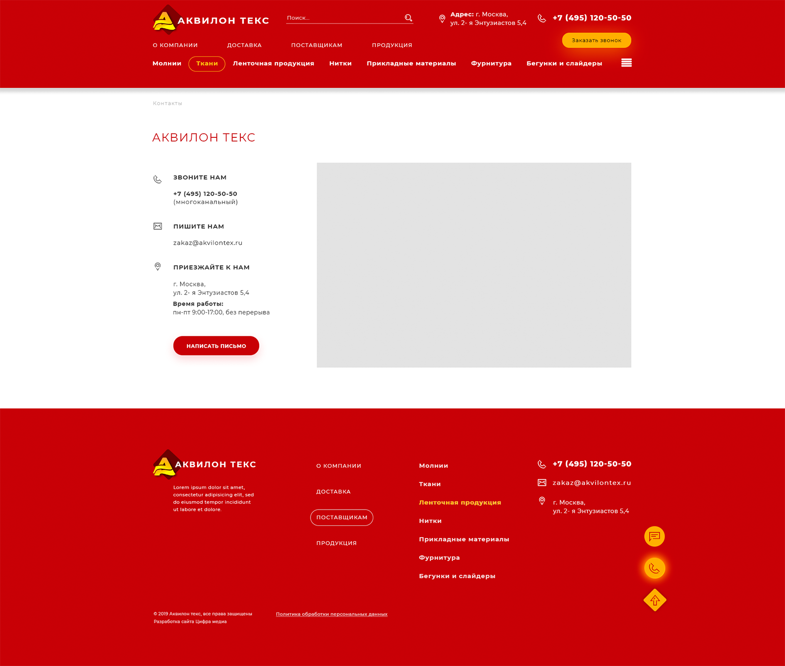 Аквилон  стр контакты.png