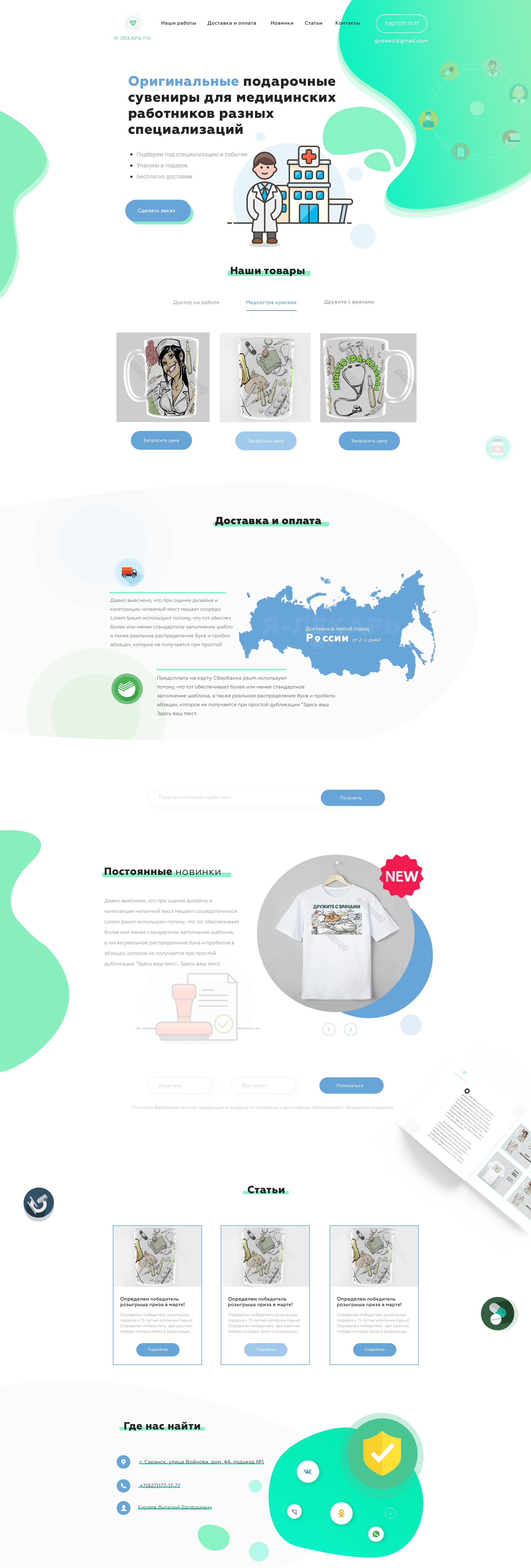 я-лекарь.рф.jpg