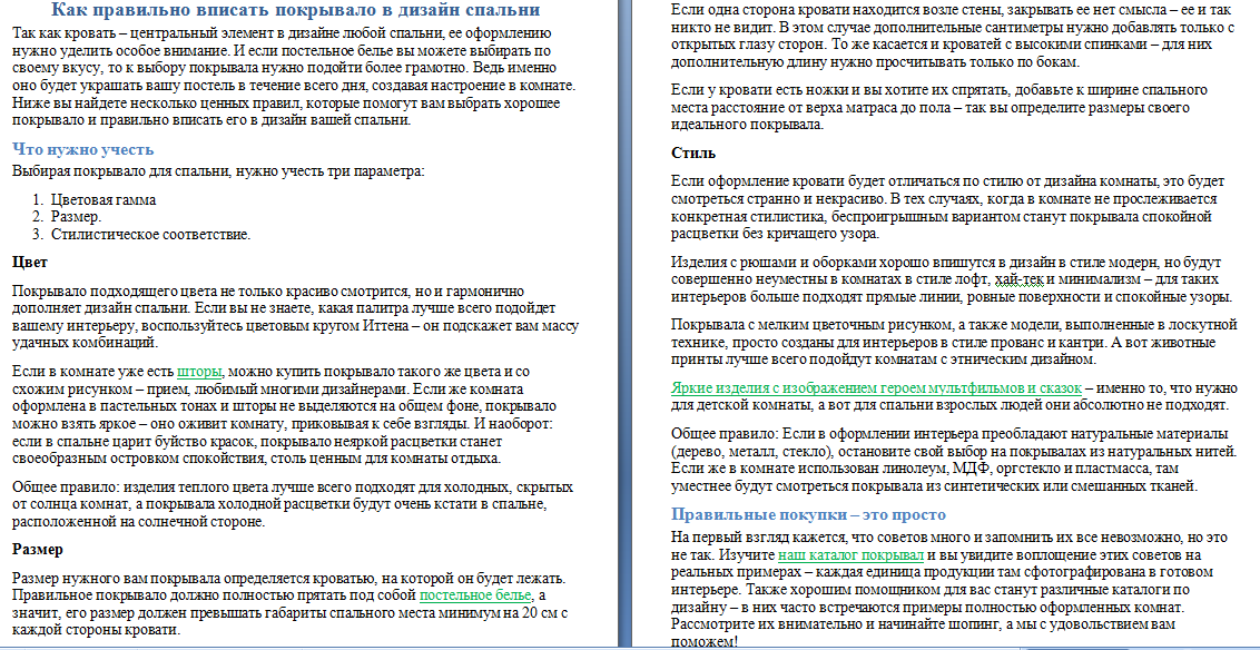 Как вписать покрывало в дизайн спальни.png