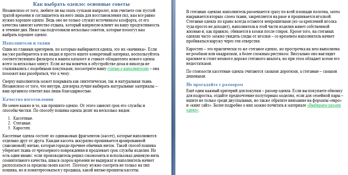 Как выбрать одеяло.png