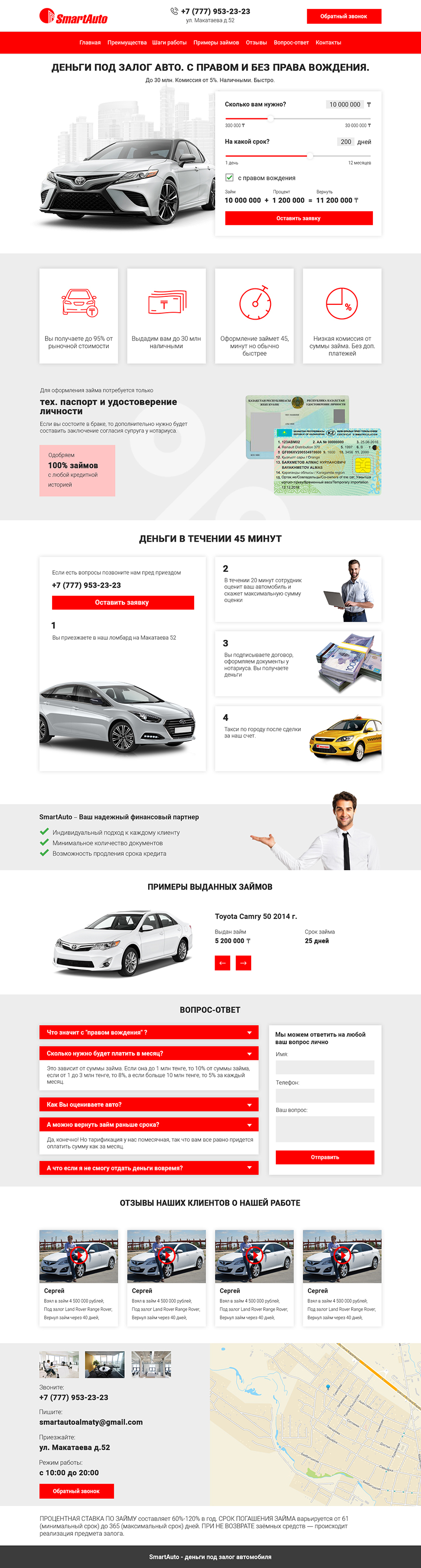 SmartAuto - Автоломбард.jpg