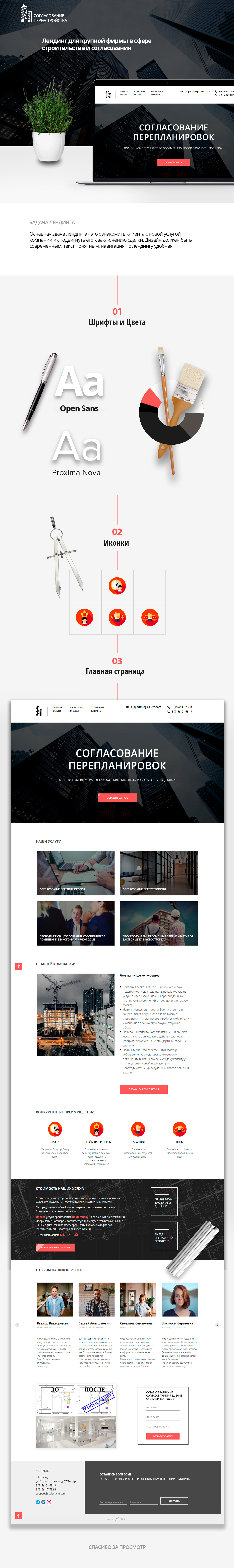 Презентация-лендинга.png