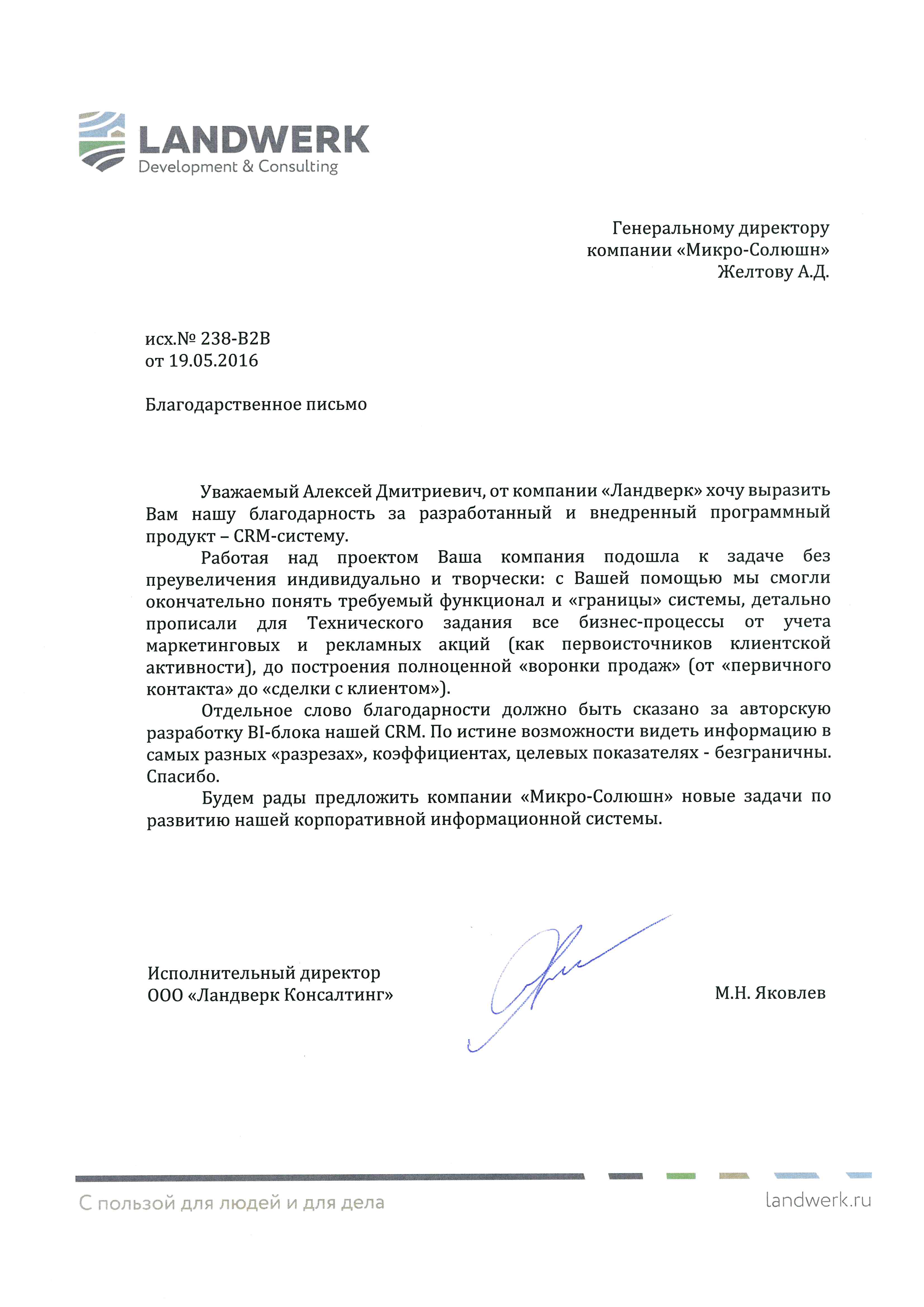 Ландверк_отзыв.jpg
