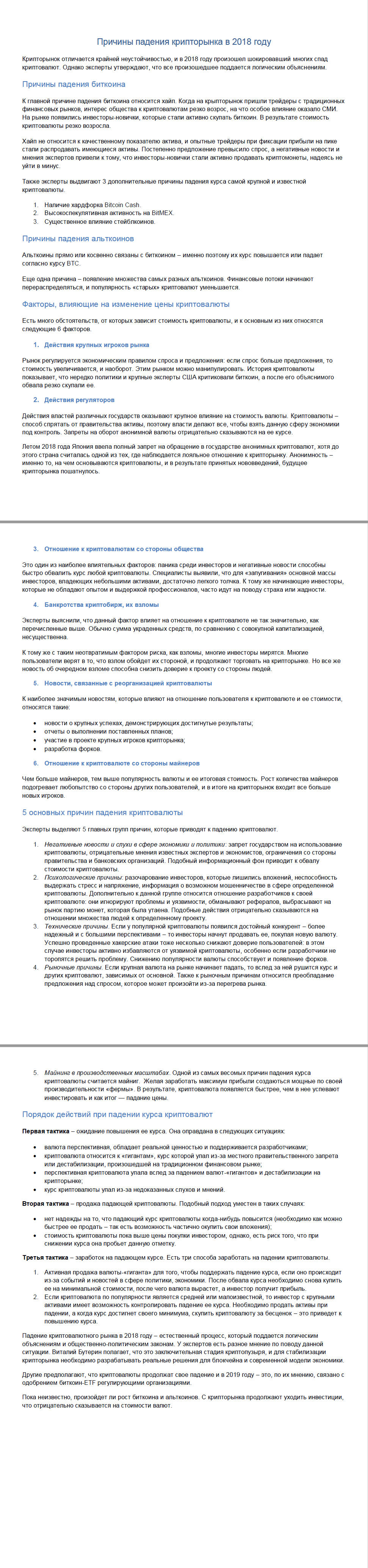 причины падения крипторынка.jpg
