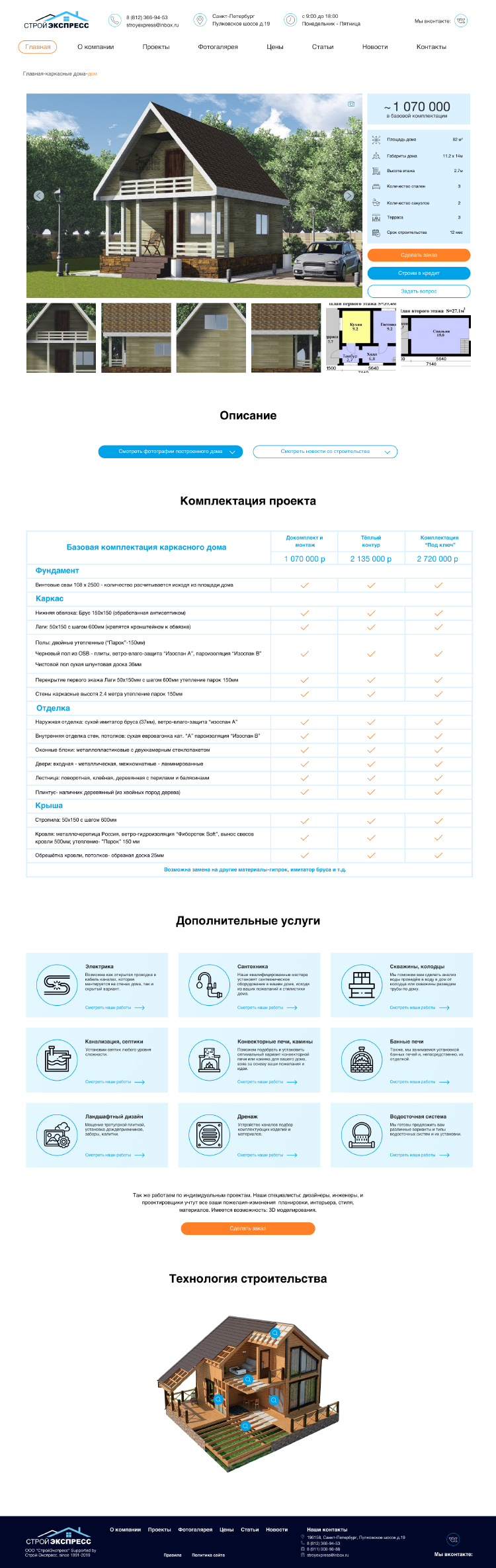 Строй экспресс2.jpg