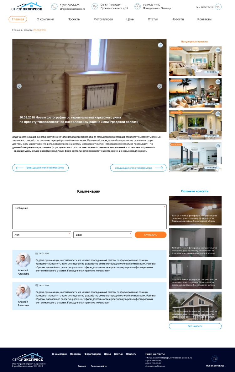 Строй экспресс3.jpg