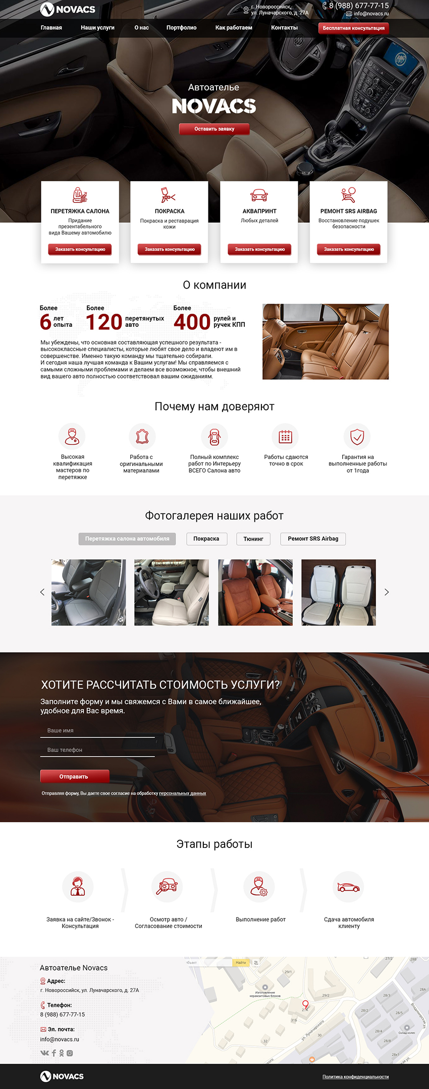 Novacs - Автоателье.jpg