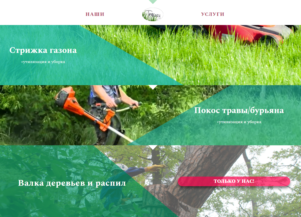 Покос травы.png
