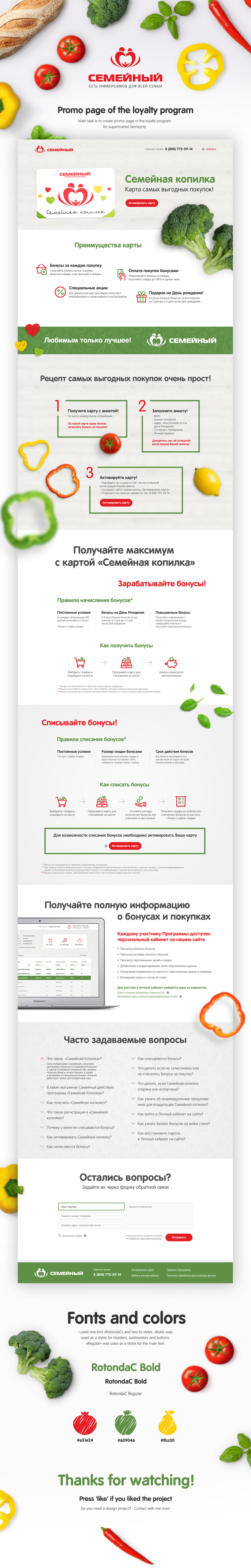 Сеть универсамов Семейный_Презентация дизайн-макета.jpg