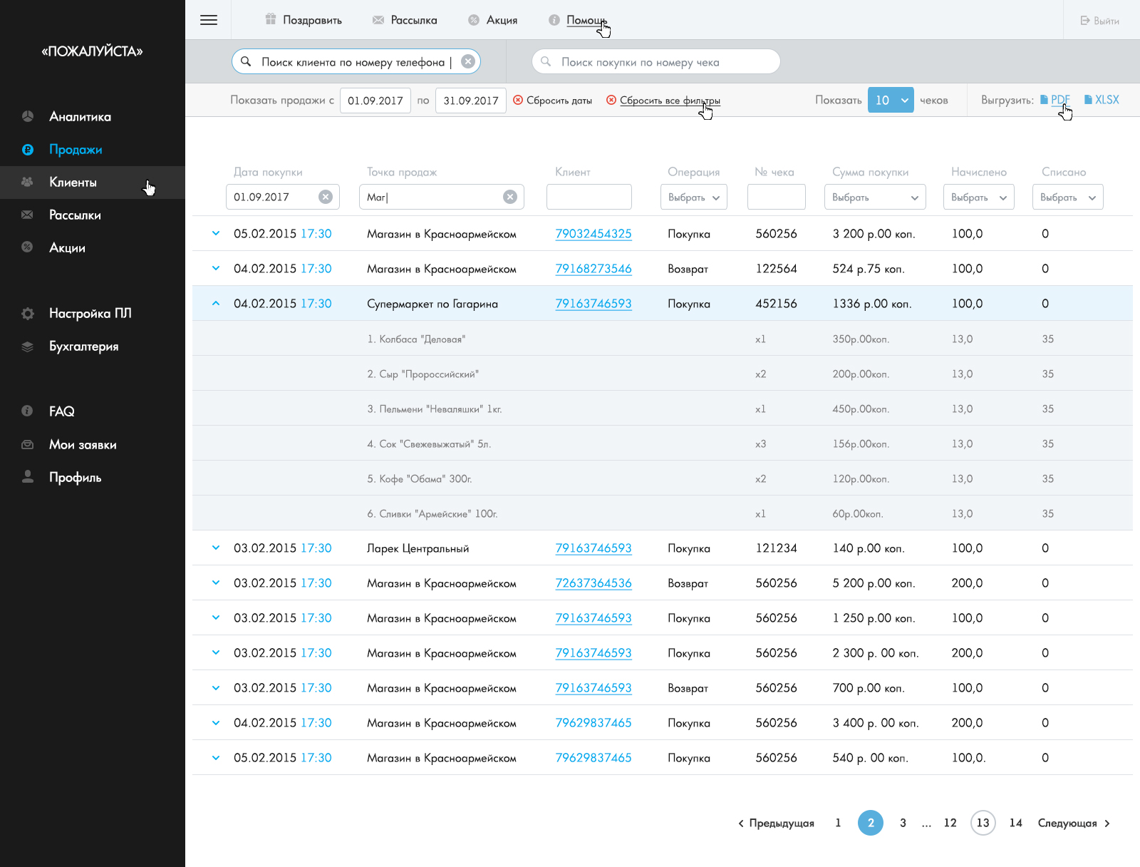 Лойкон ЛК -Продажи (стандартное состояние).jpg